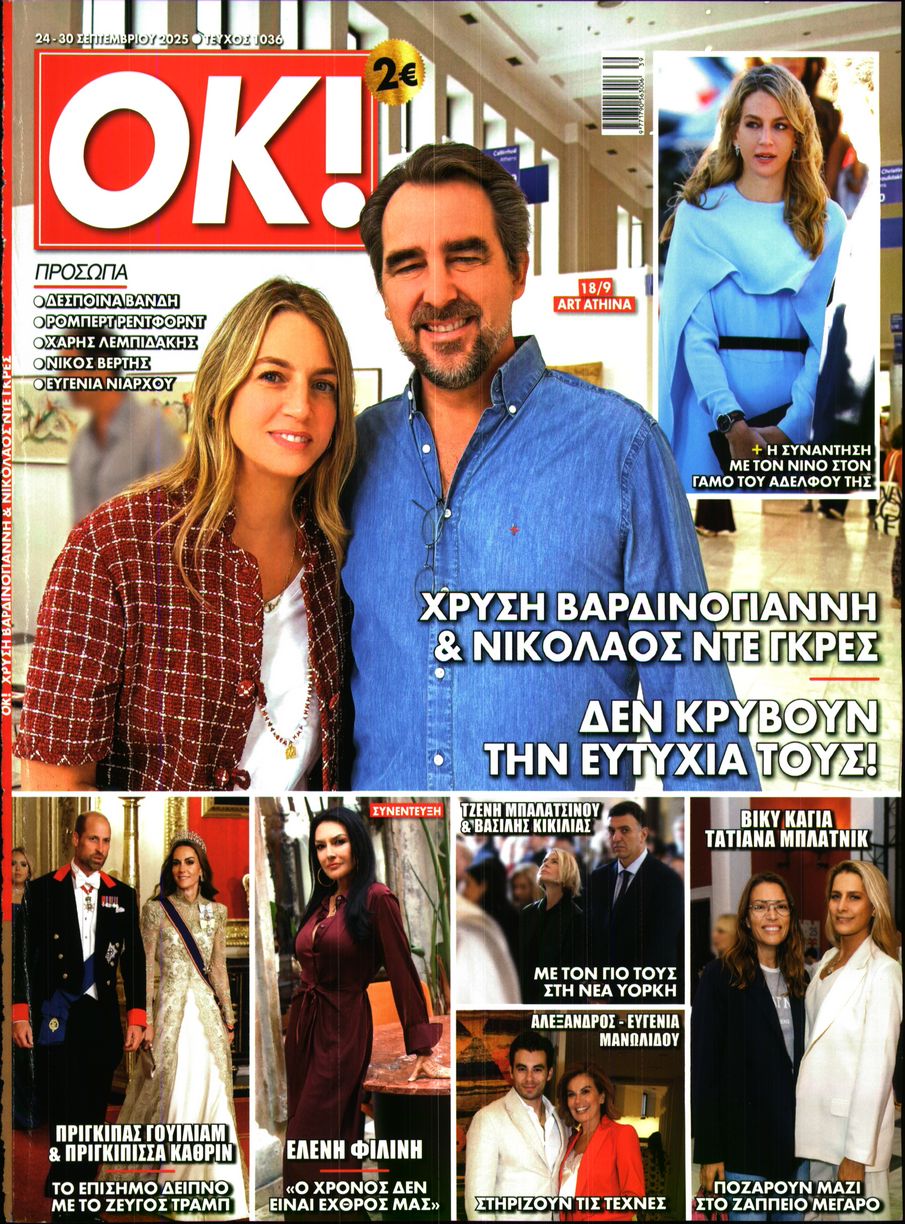 Πρωτοσέλιδο εφημερίδας