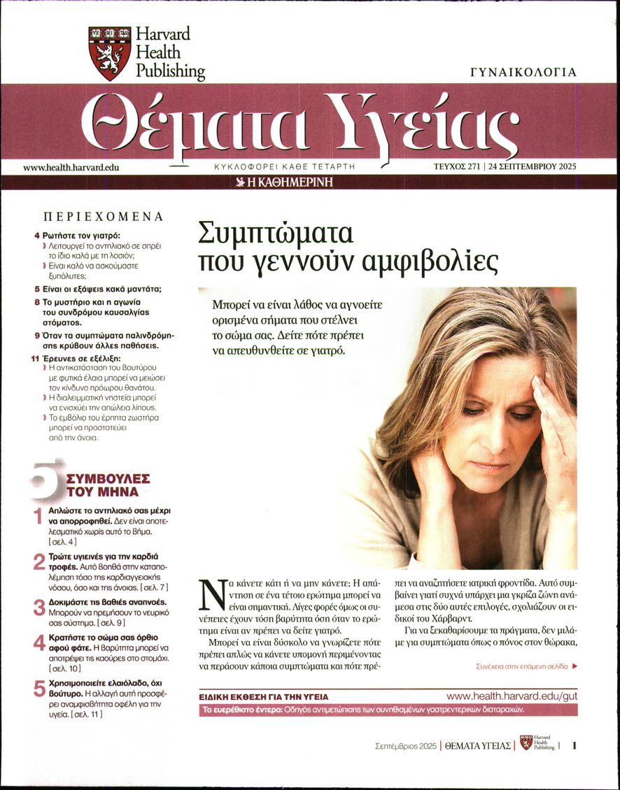 Πρωτοσέλιδο εφημερίδας