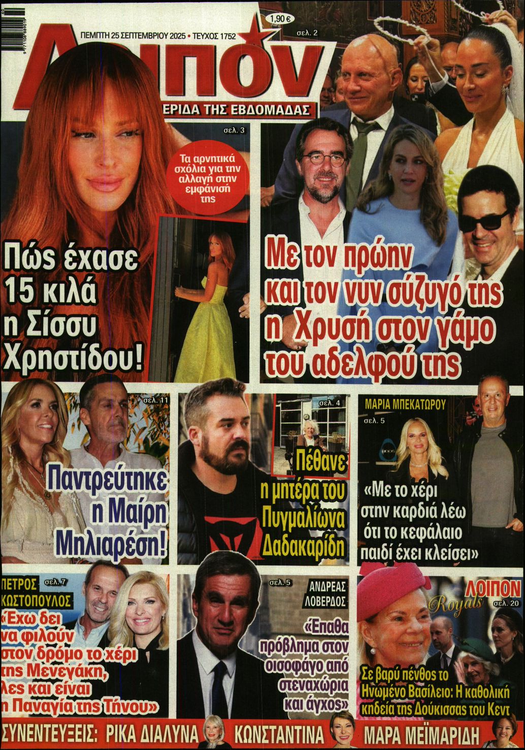 Πρωτοσέλιδο εφημερίδας