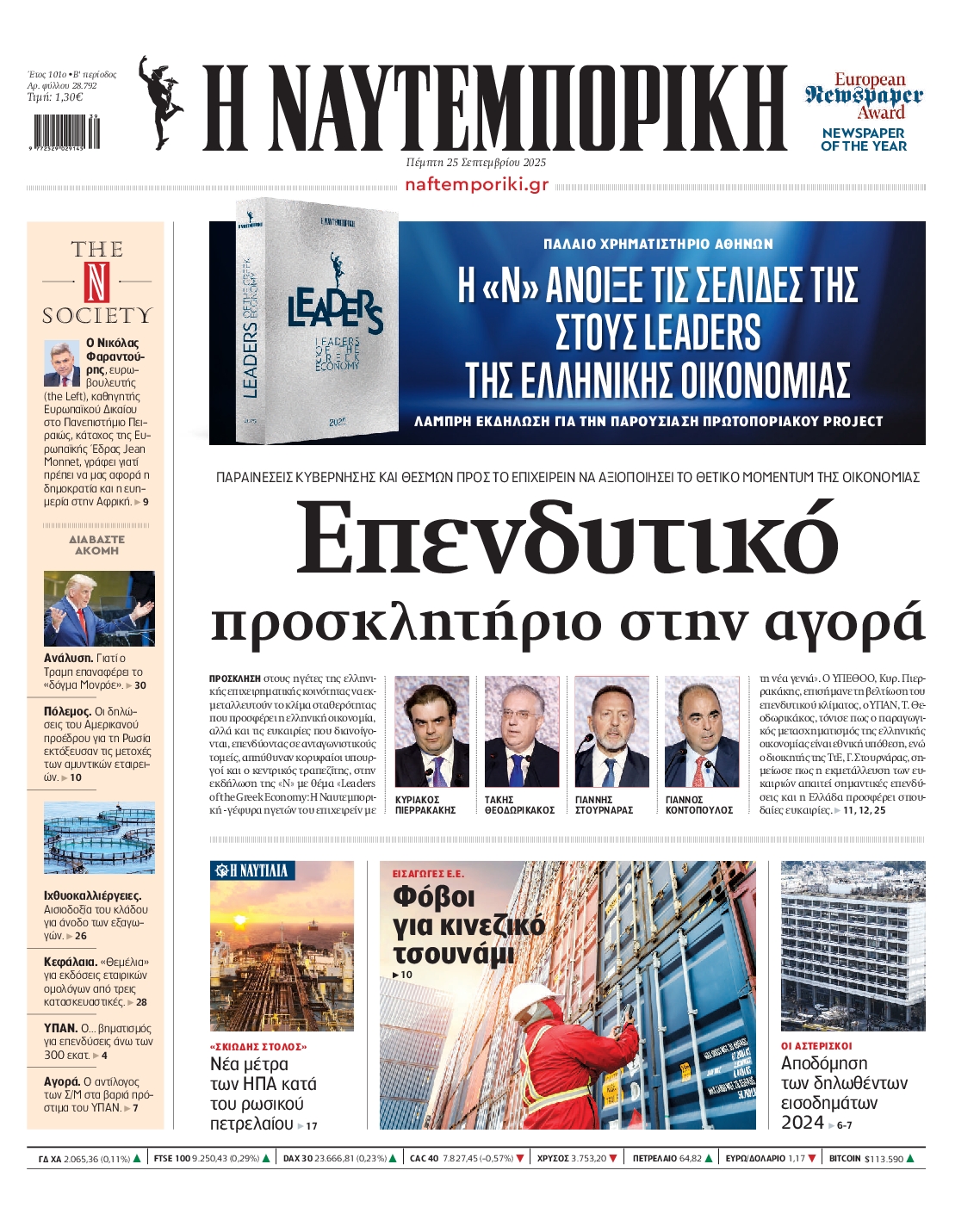 Πρωτοσέλιδο εφημερίδας