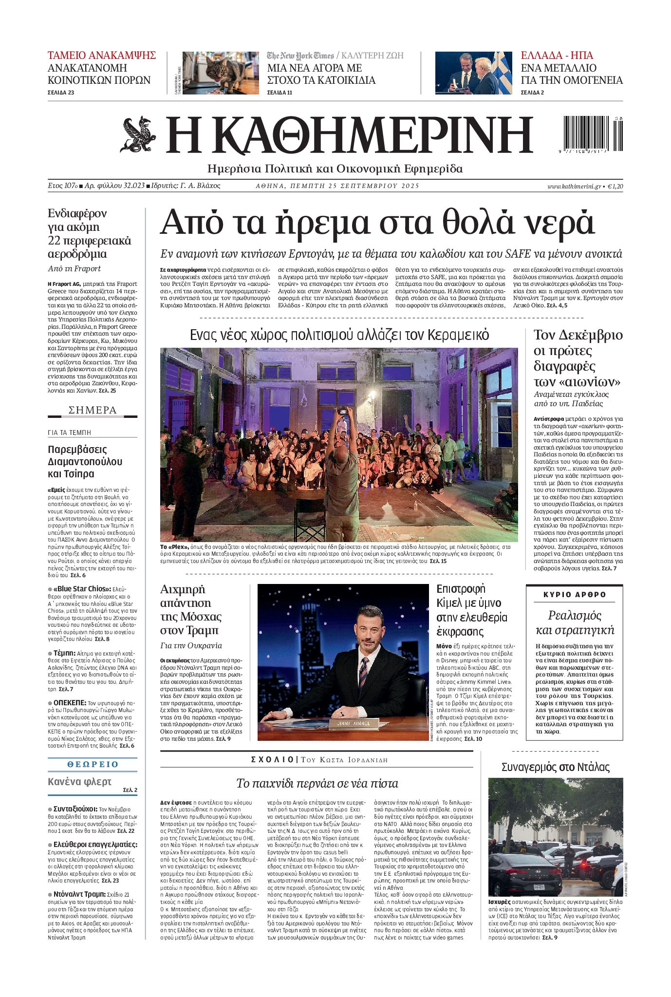 Πρωτοσέλιδο εφημερίδας