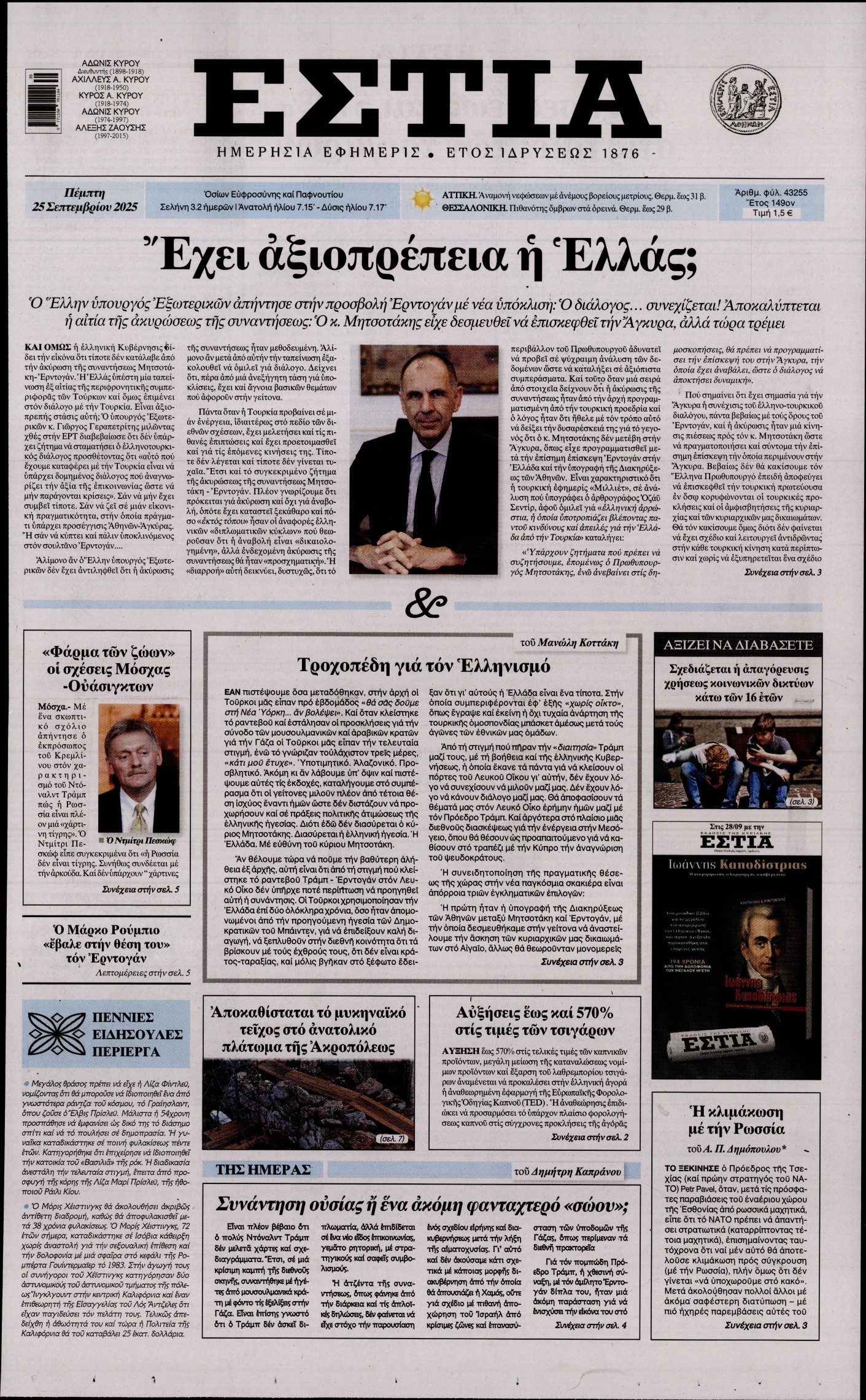 Πρωτοσέλιδο εφημερίδας