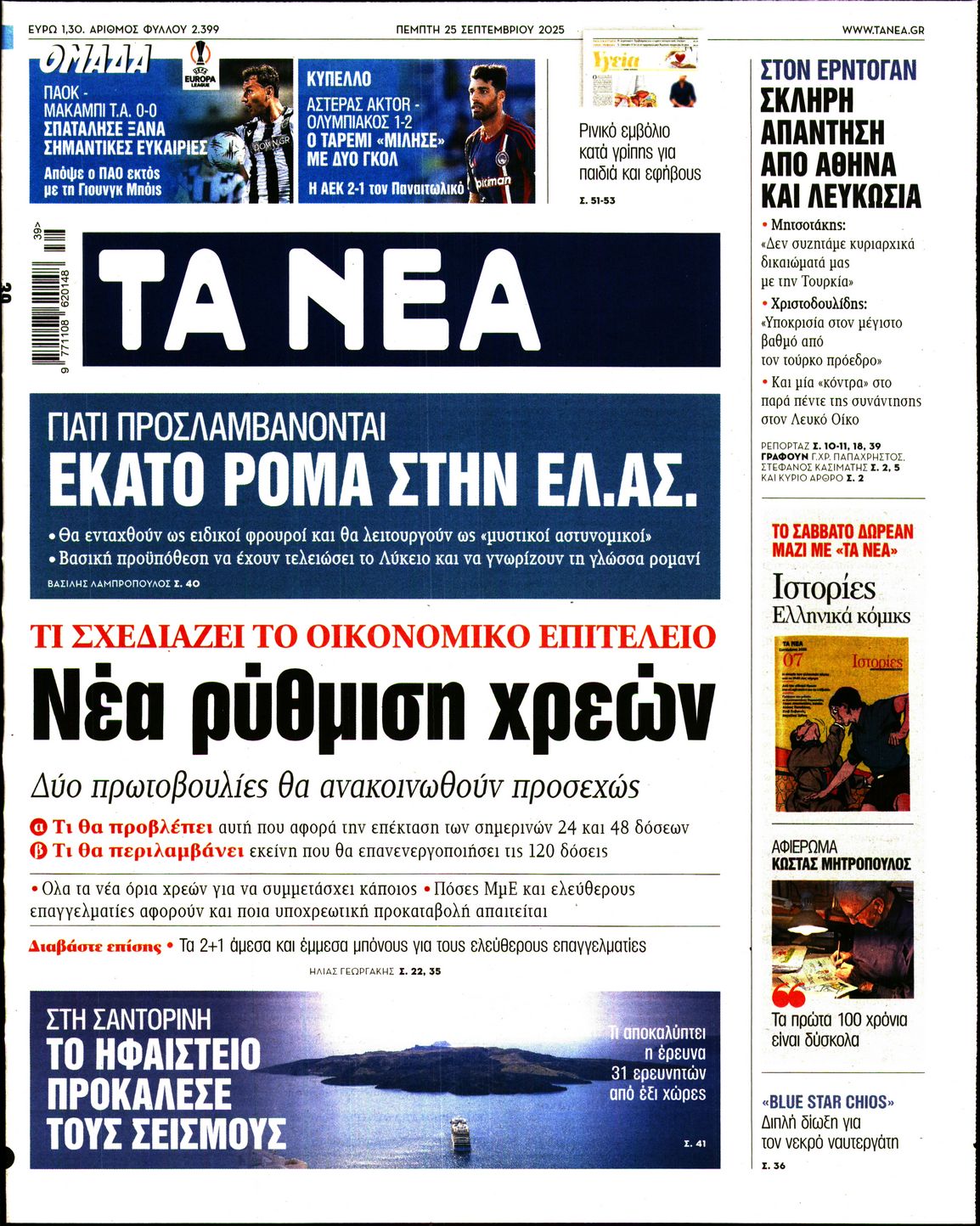 Πρωτοσέλιδο εφημερίδας