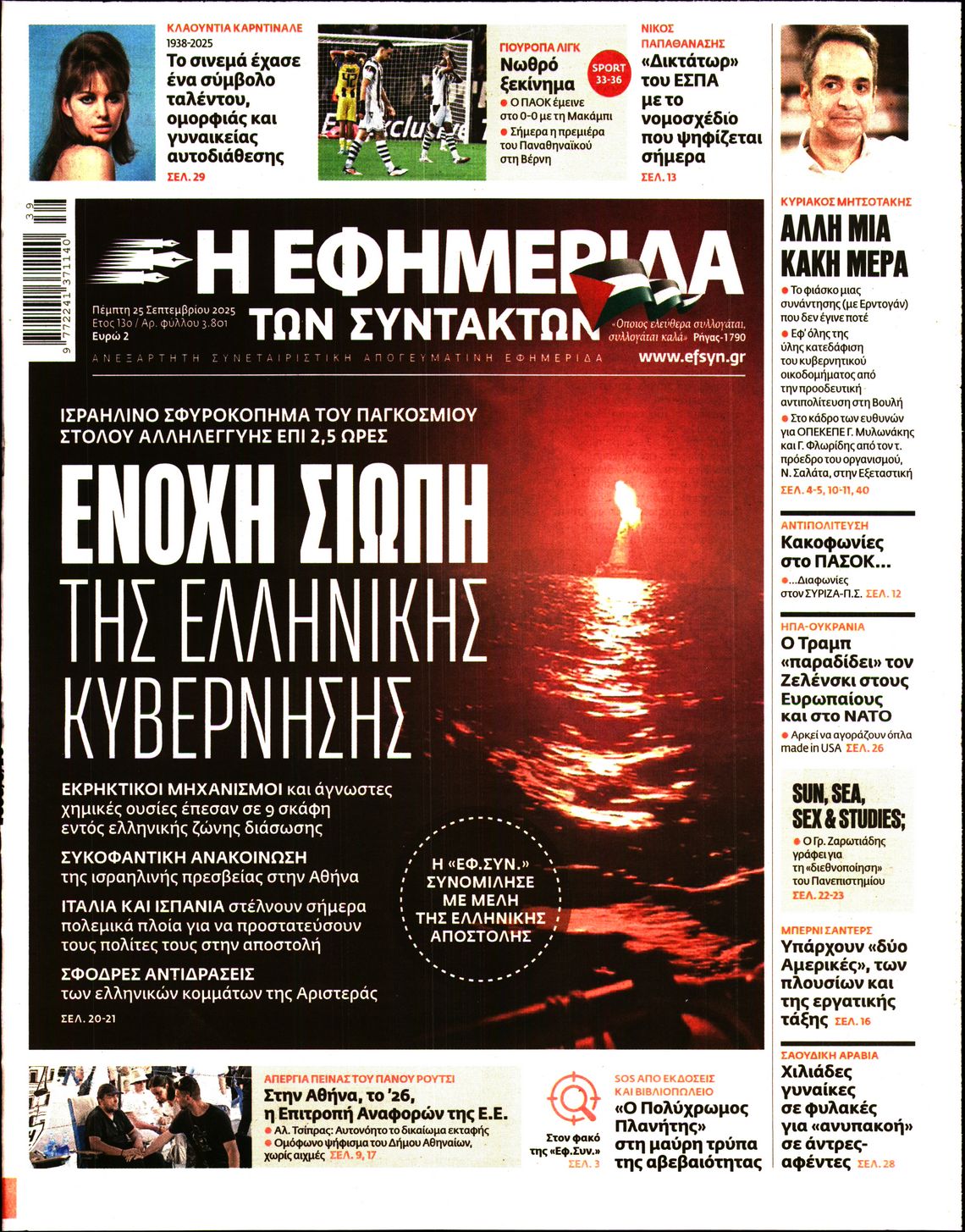Πρωτοσέλιδο εφημερίδας