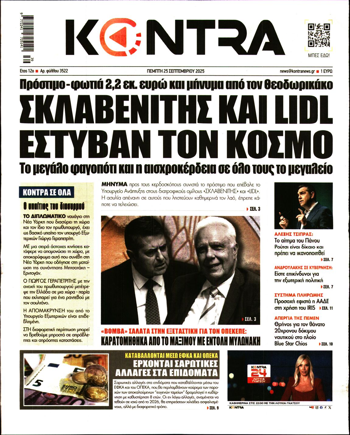 Πρωτοσέλιδο εφημερίδας