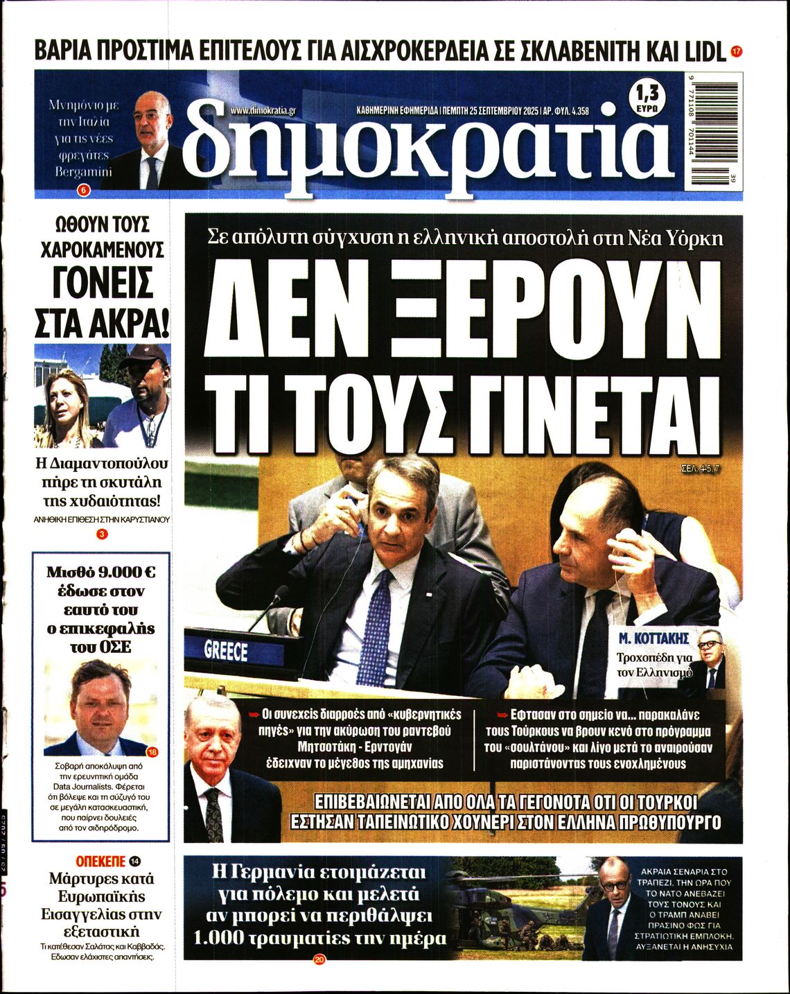 Πρωτοσέλιδο εφημερίδας