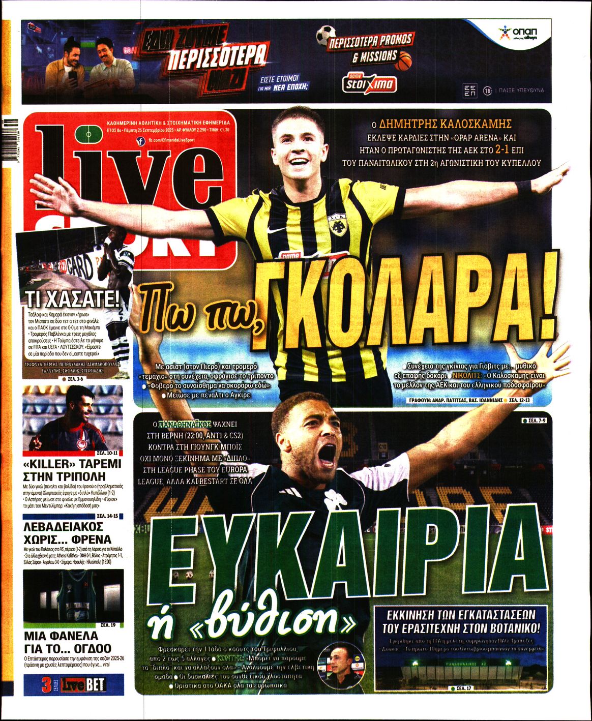 Πρωτοσέλιδο εφημερίδας