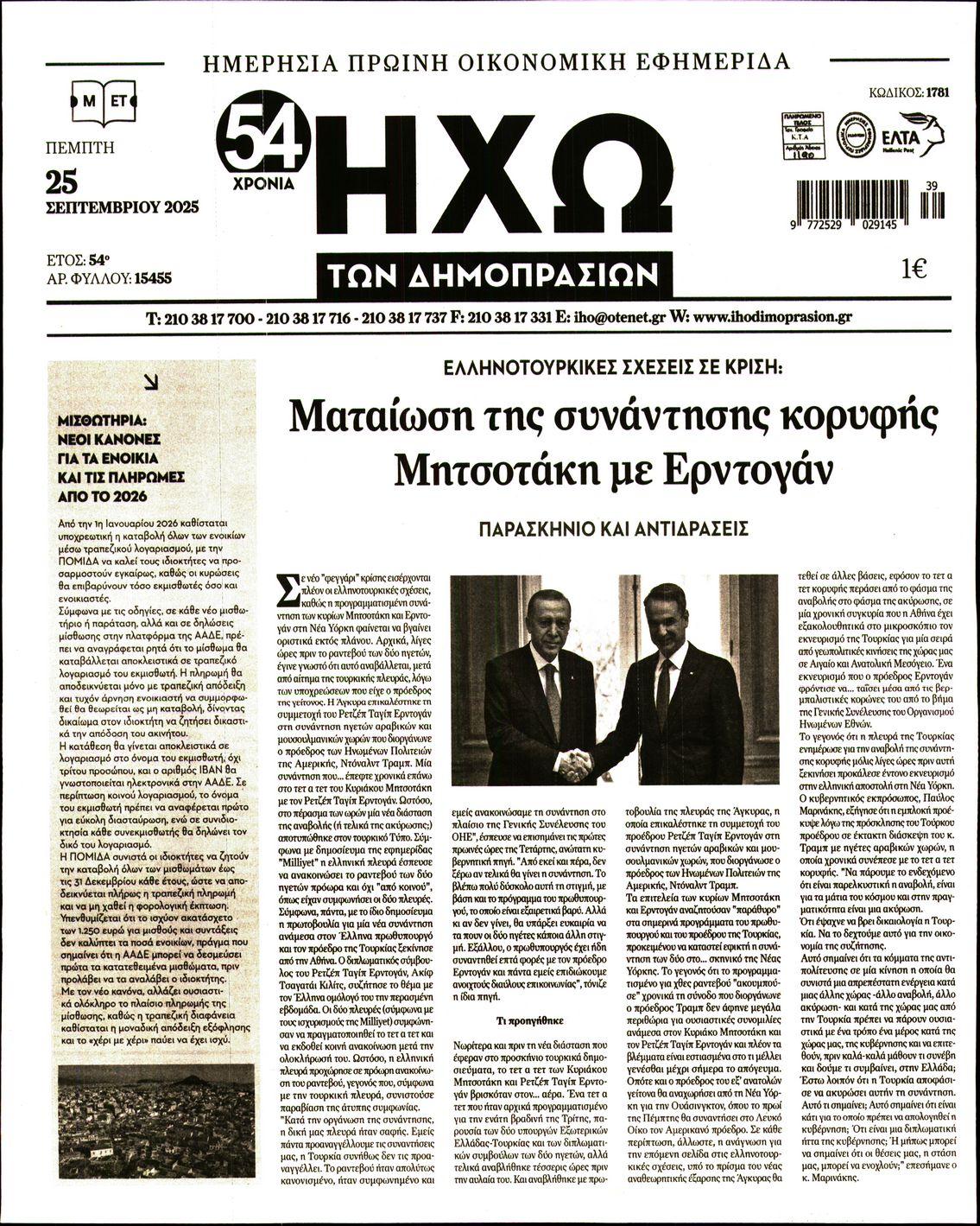 Πρωτοσέλιδο εφημερίδας