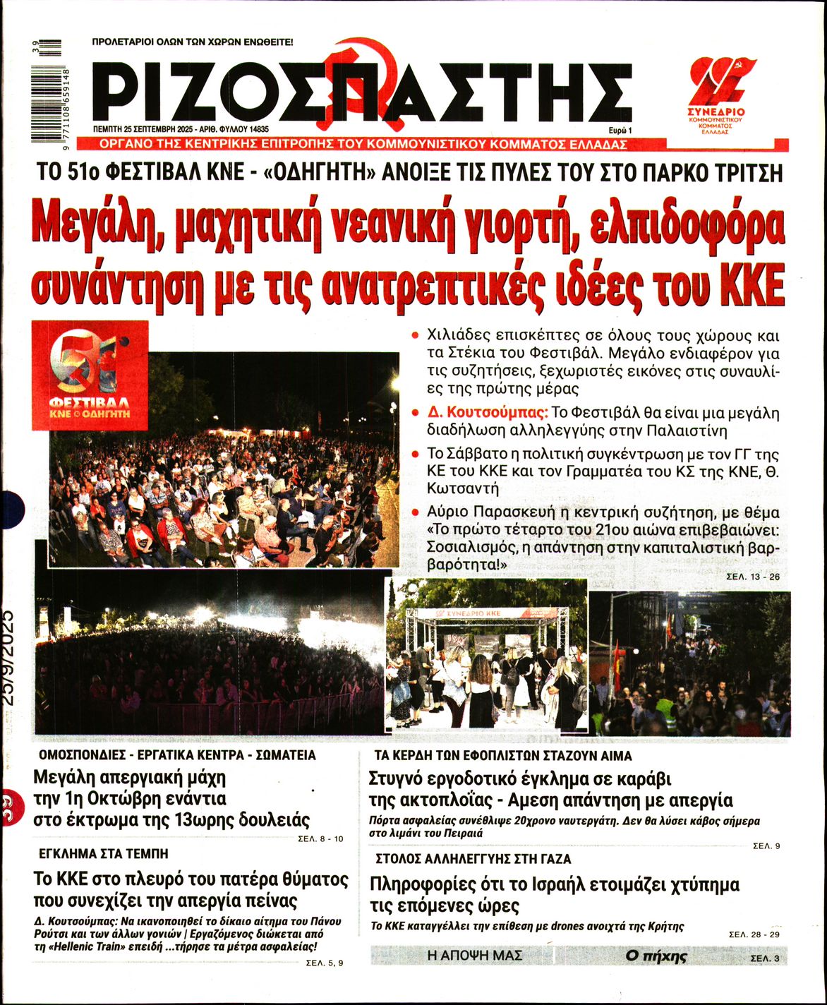 Πρωτοσέλιδο εφημερίδας
