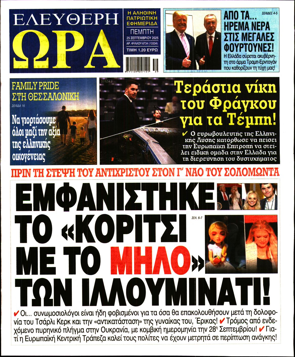 Πρωτοσέλιδο εφημερίδας