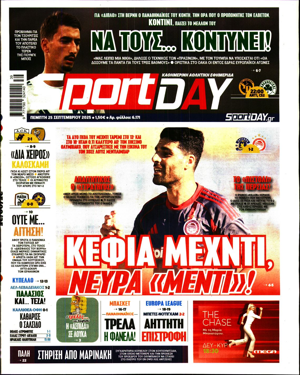Πρωτοσέλιδο εφημερίδας