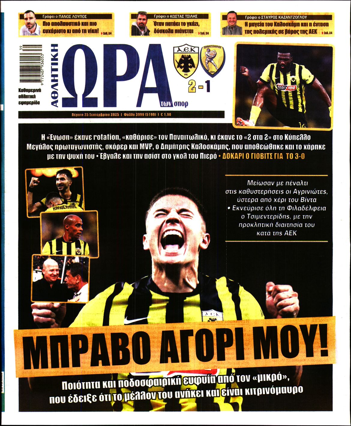Πρωτοσέλιδο εφημερίδας