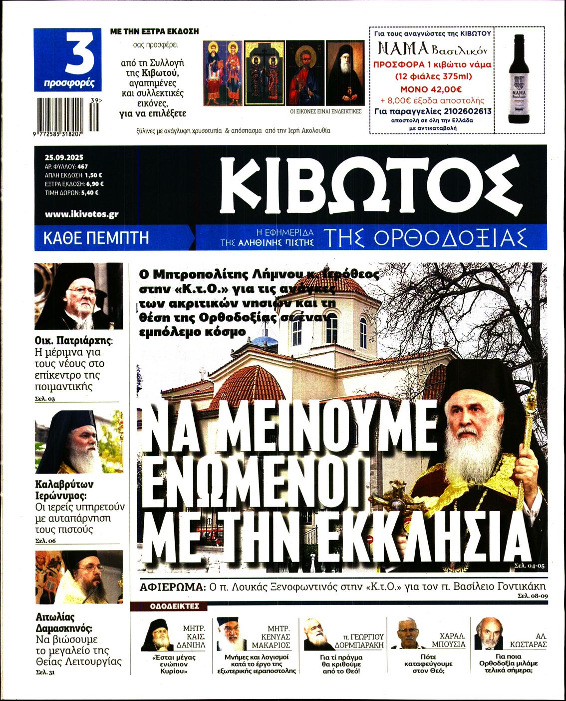 Πρωτοσέλιδο εφημερίδας