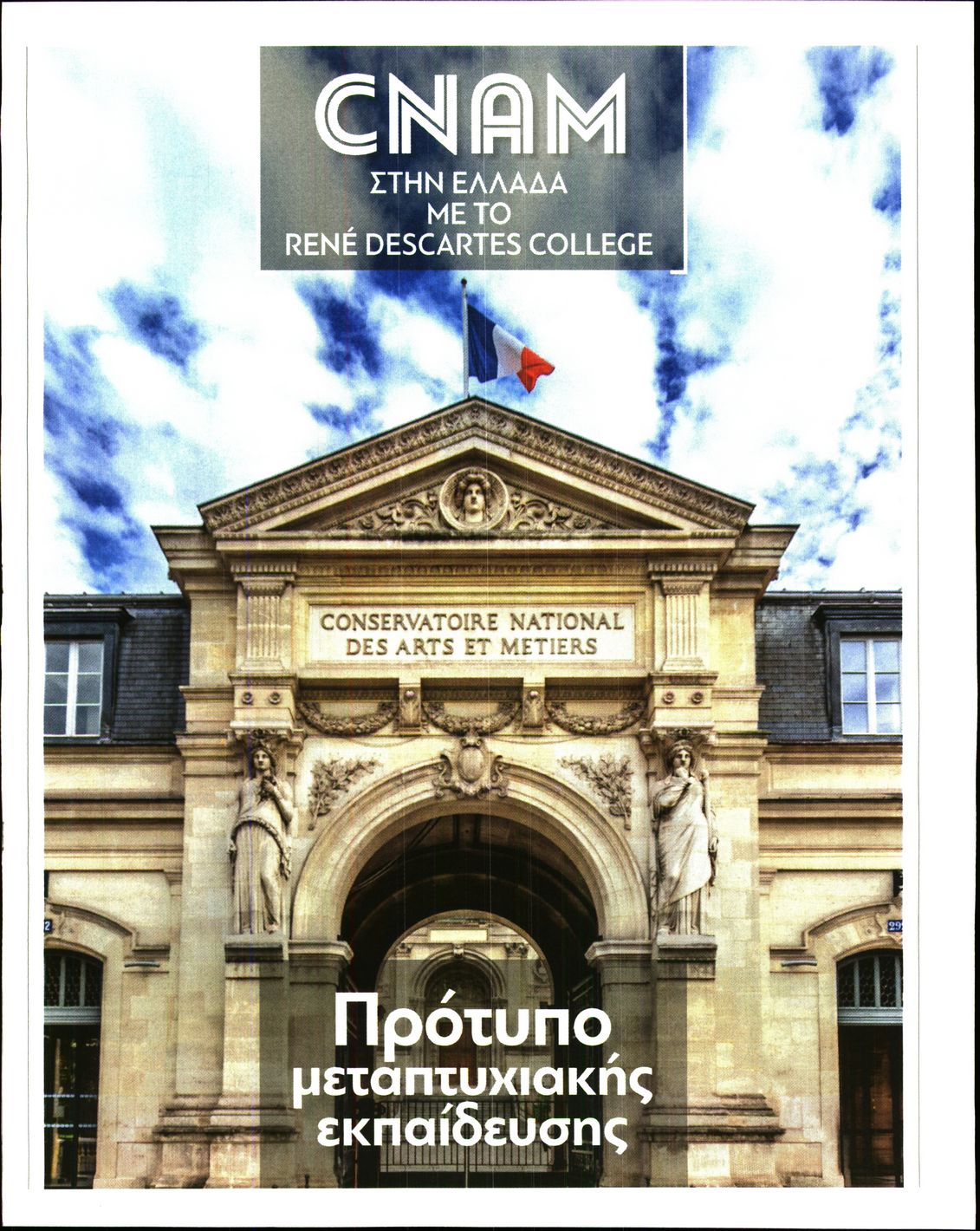 Πρωτοσέλιδο εφημερίδας