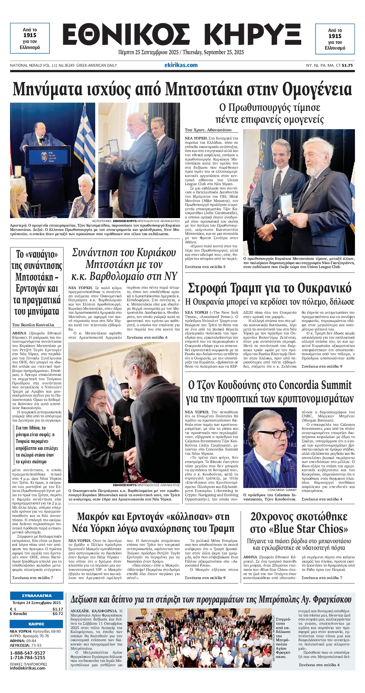 Πρωτοσέλιδο εφημερίδας