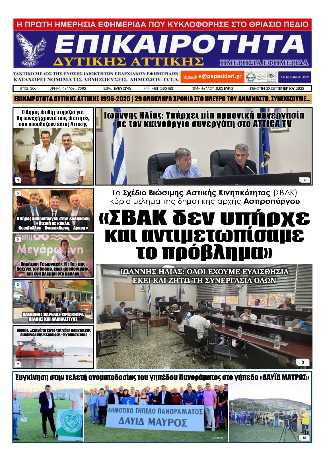 Πρωτοσέλιδο εφημερίδας