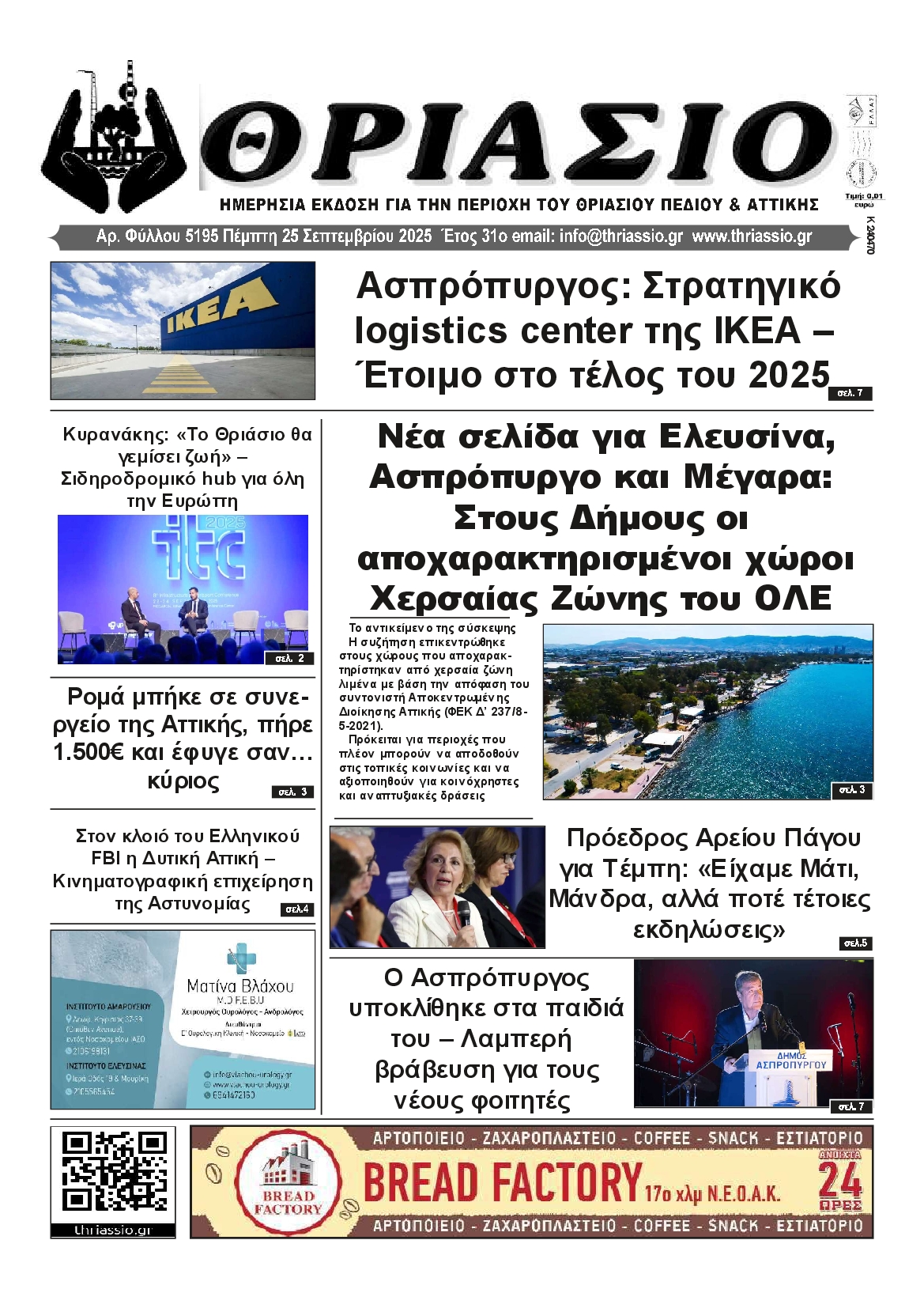Πρωτοσέλιδο εφημερίδας