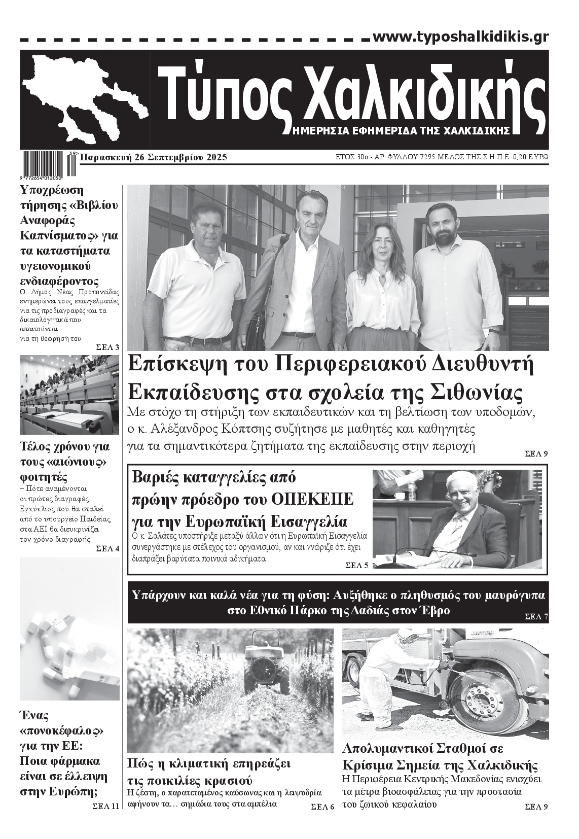 Πρωτοσέλιδο εφημερίδας