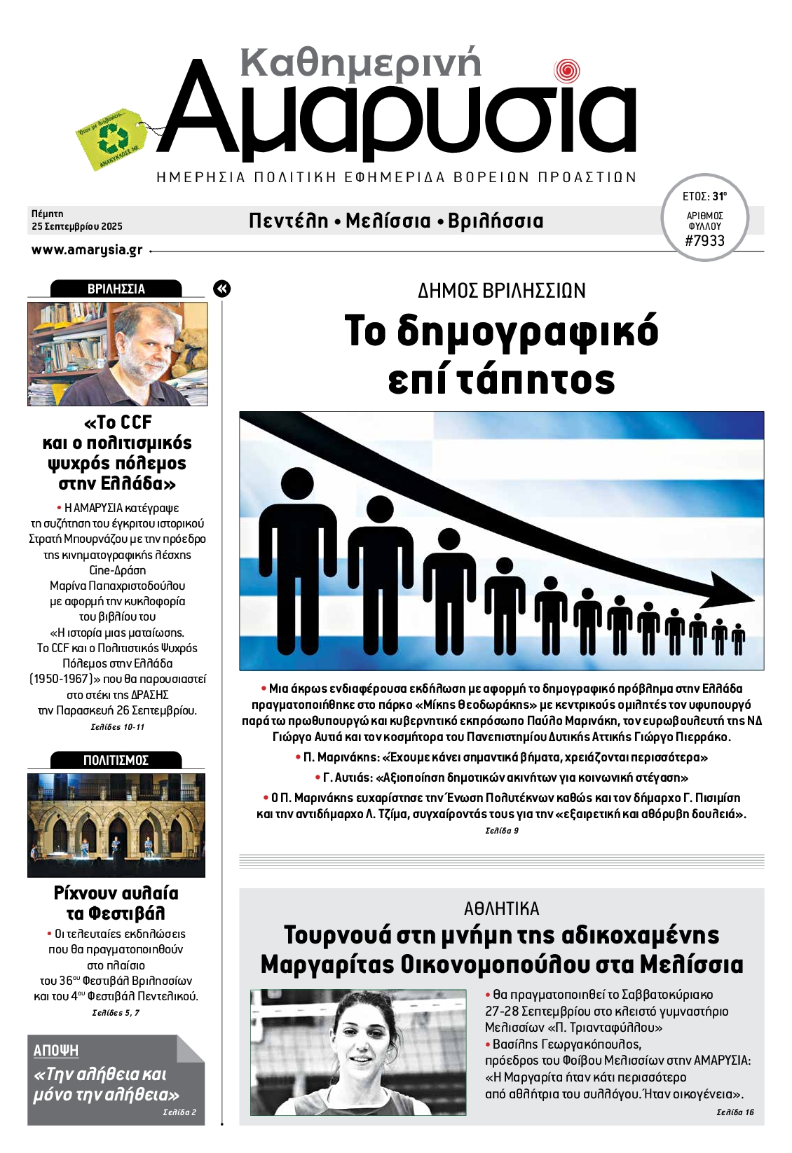 Πρωτοσέλιδο εφημερίδας