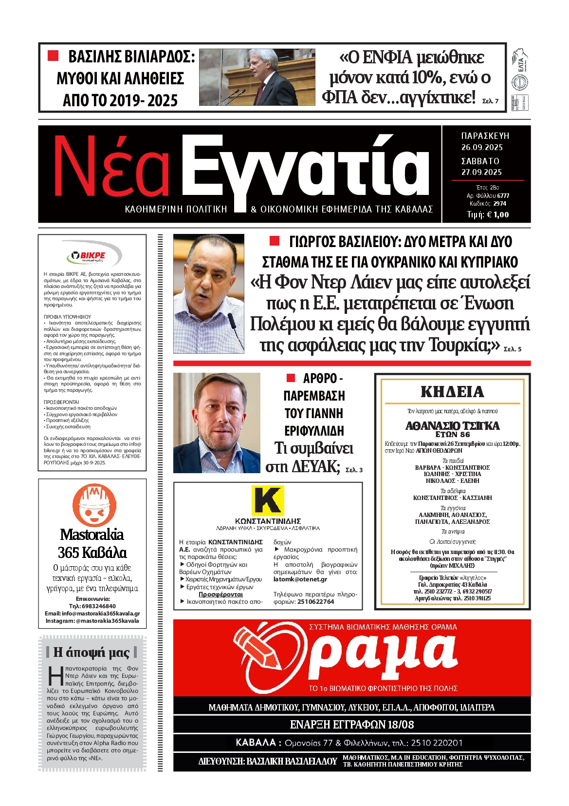 Πρωτοσέλιδο εφημερίδας