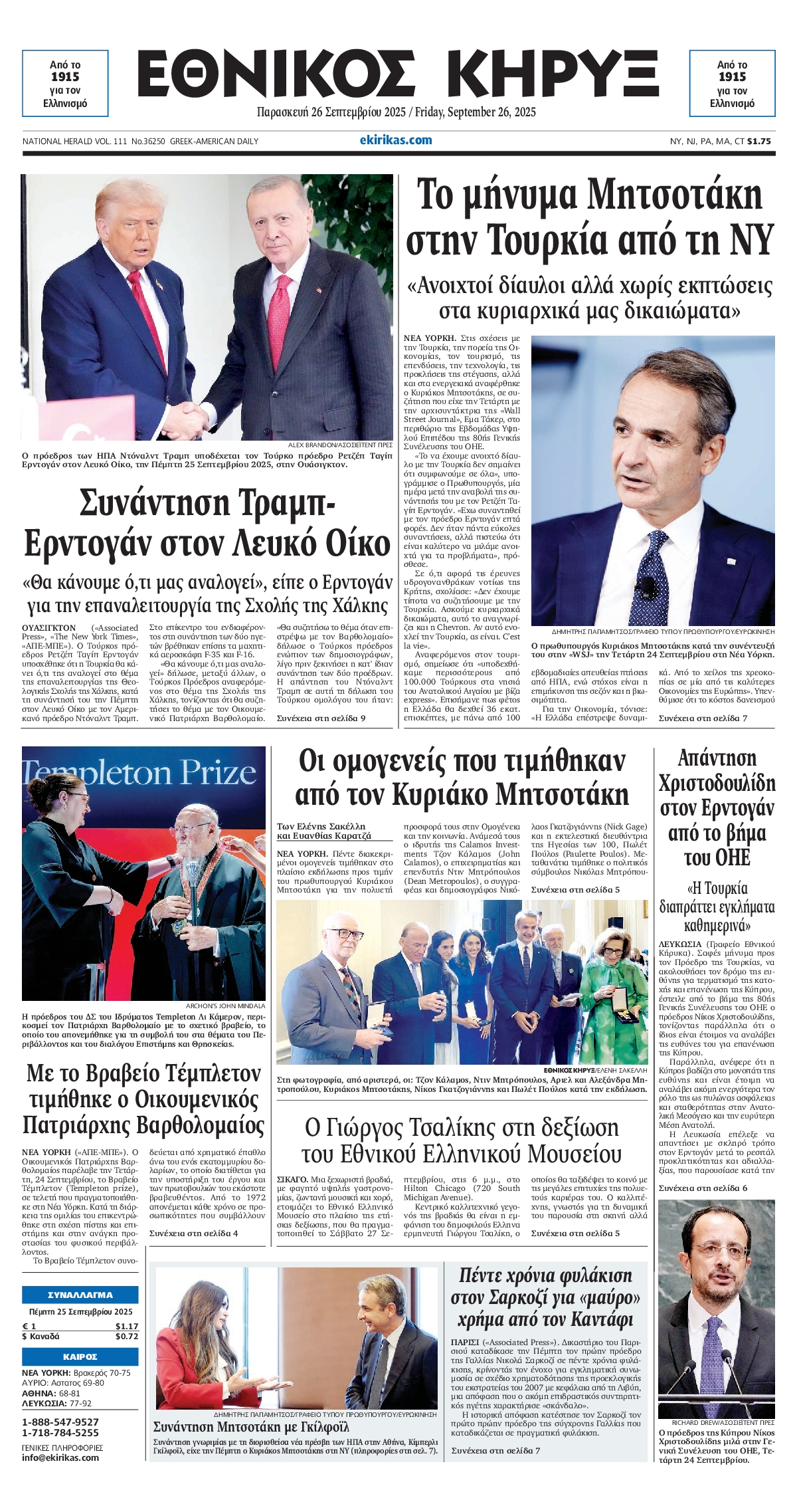 Πρωτοσέλιδο εφημερίδας