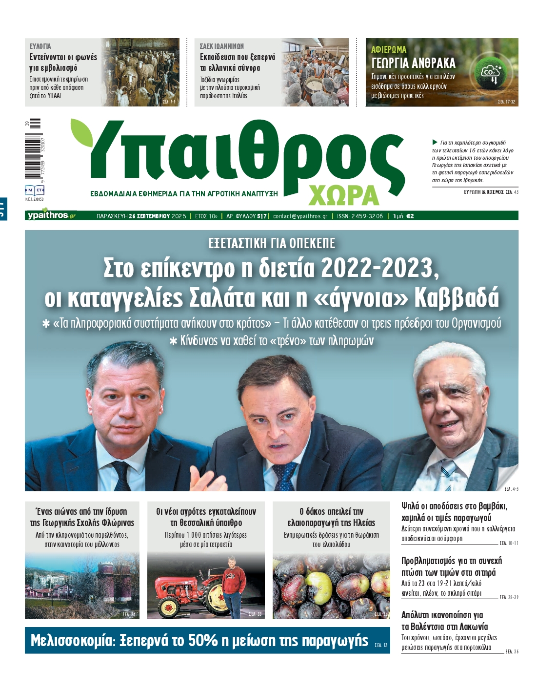 Πρωτοσέλιδο εφημερίδας
