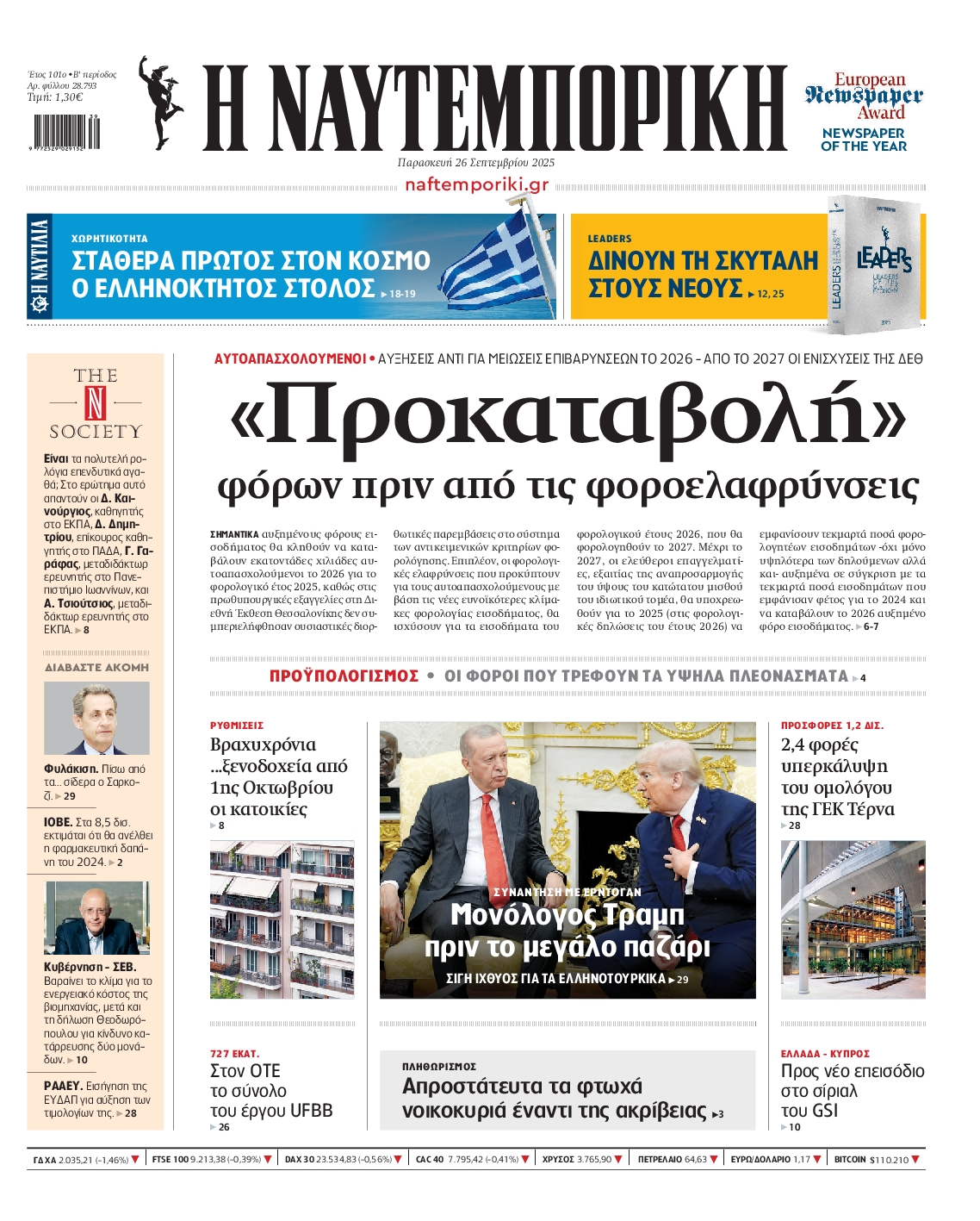 Πρωτοσέλιδο εφημερίδας