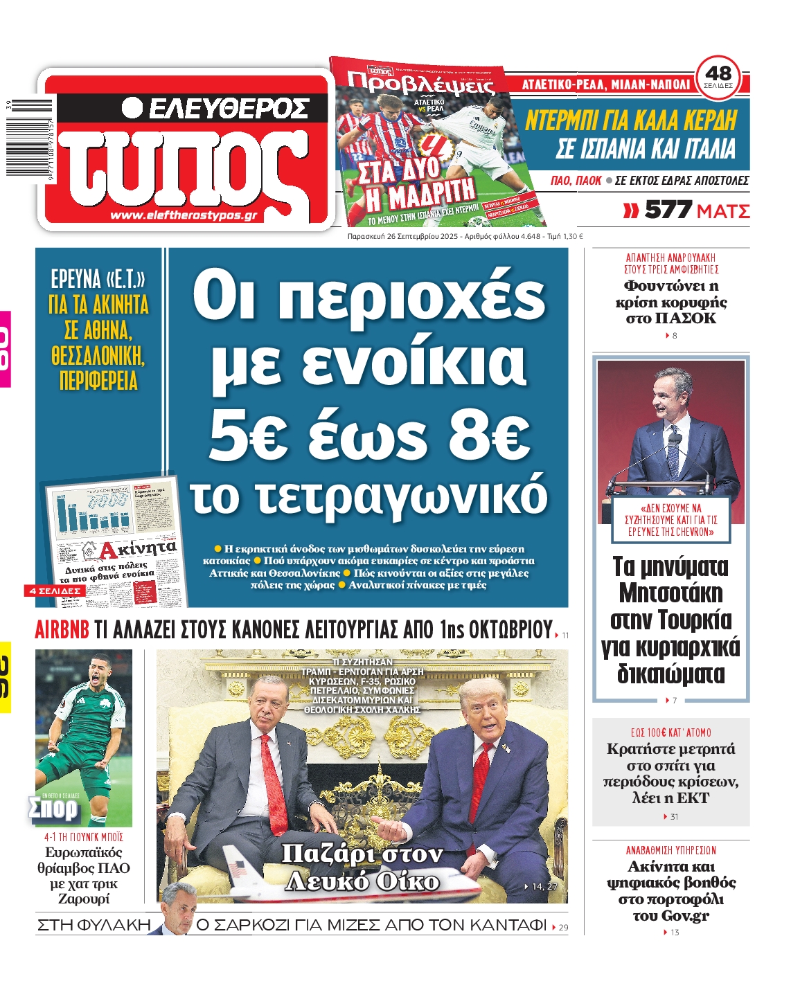 Πρωτοσέλιδο εφημερίδας