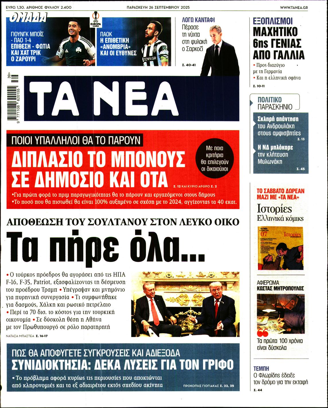 Πρωτοσέλιδο εφημερίδας