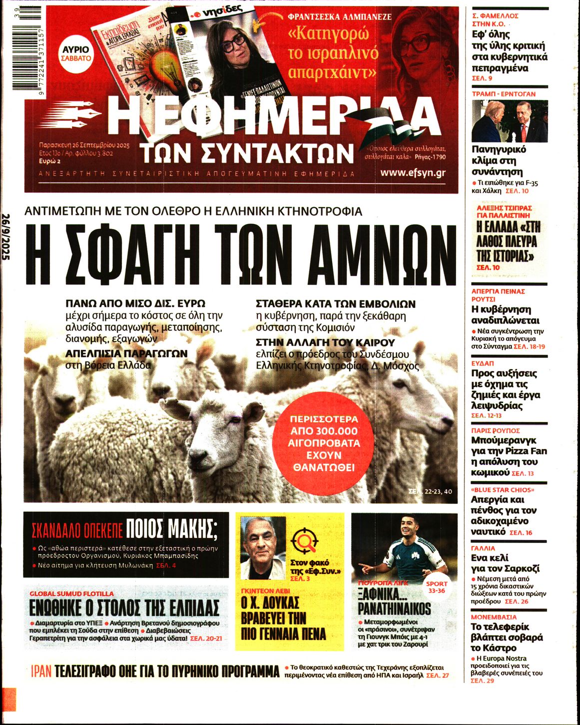 Πρωτοσέλιδο εφημερίδας