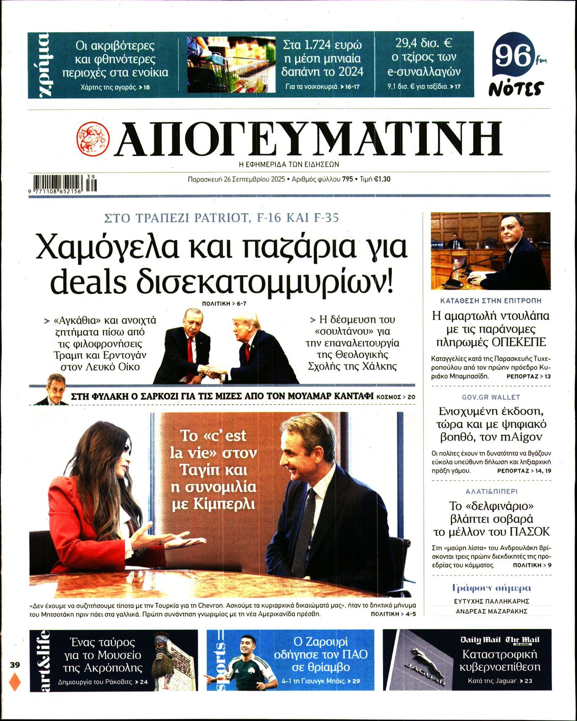 Πρωτοσέλιδο εφημερίδας