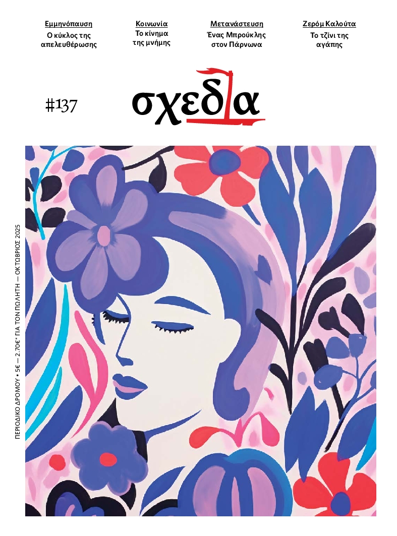 Πρωτοσέλιδο εφημερίδας