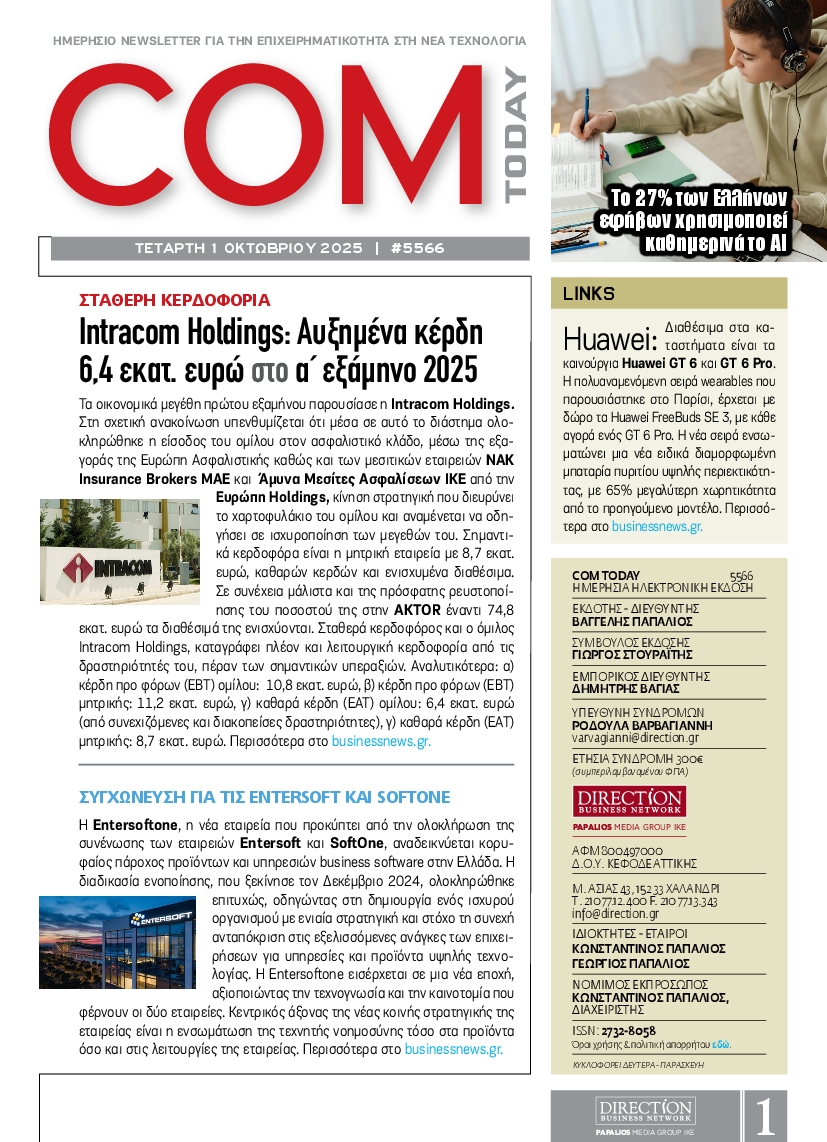 Πρωτοσέλιδο εφημερίδας