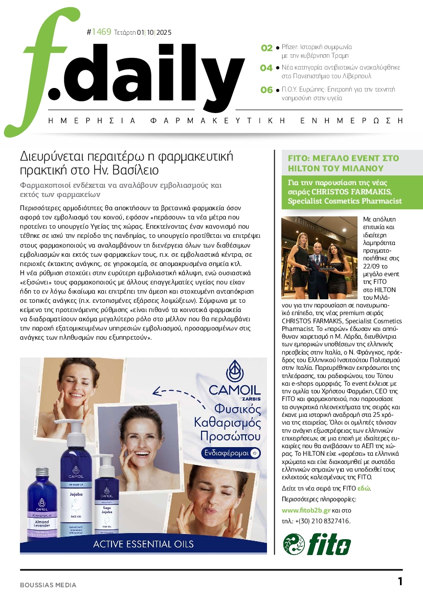 Πρωτοσέλιδο εφημερίδας