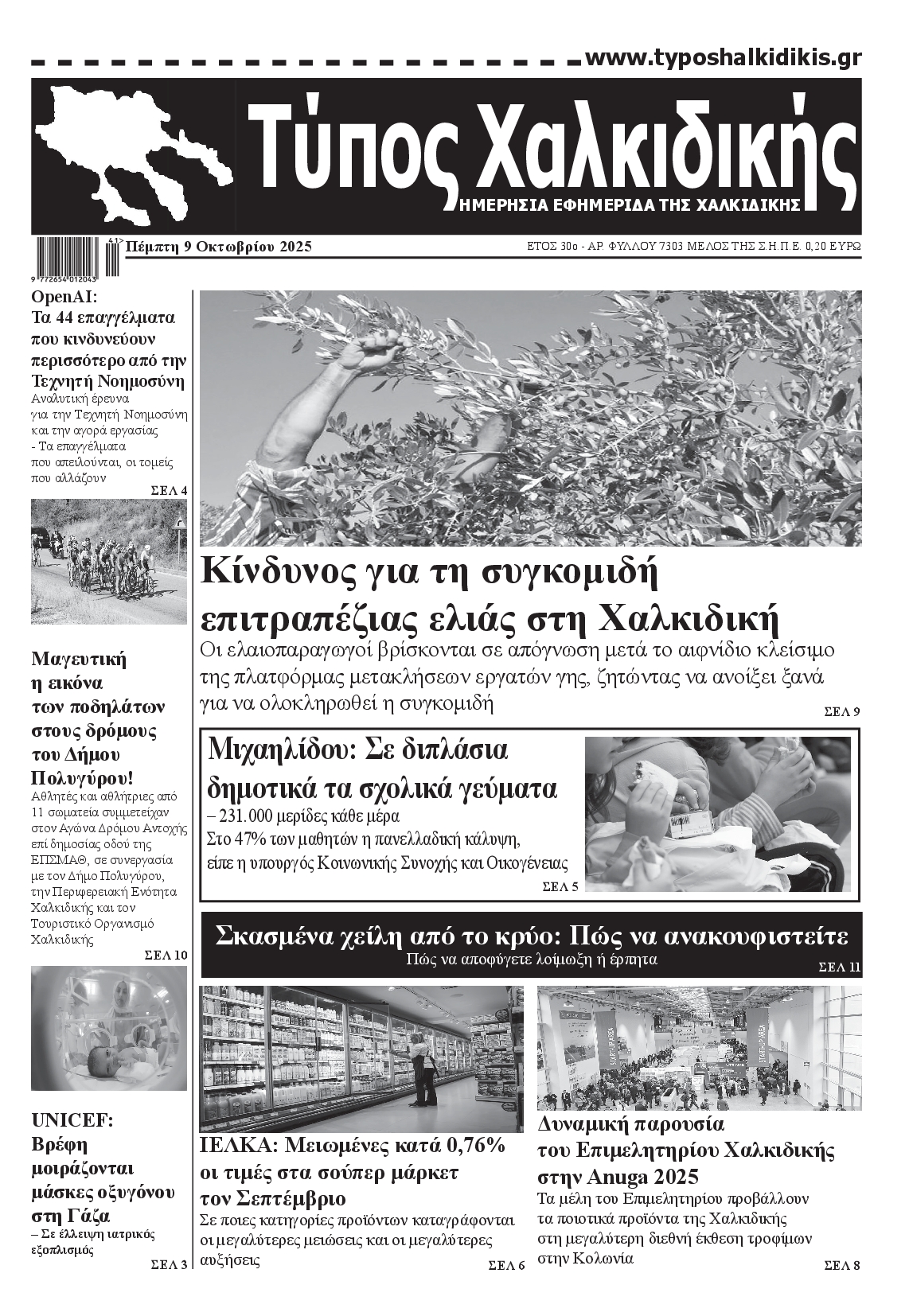 Πρωτοσέλιδο εφημερίδας