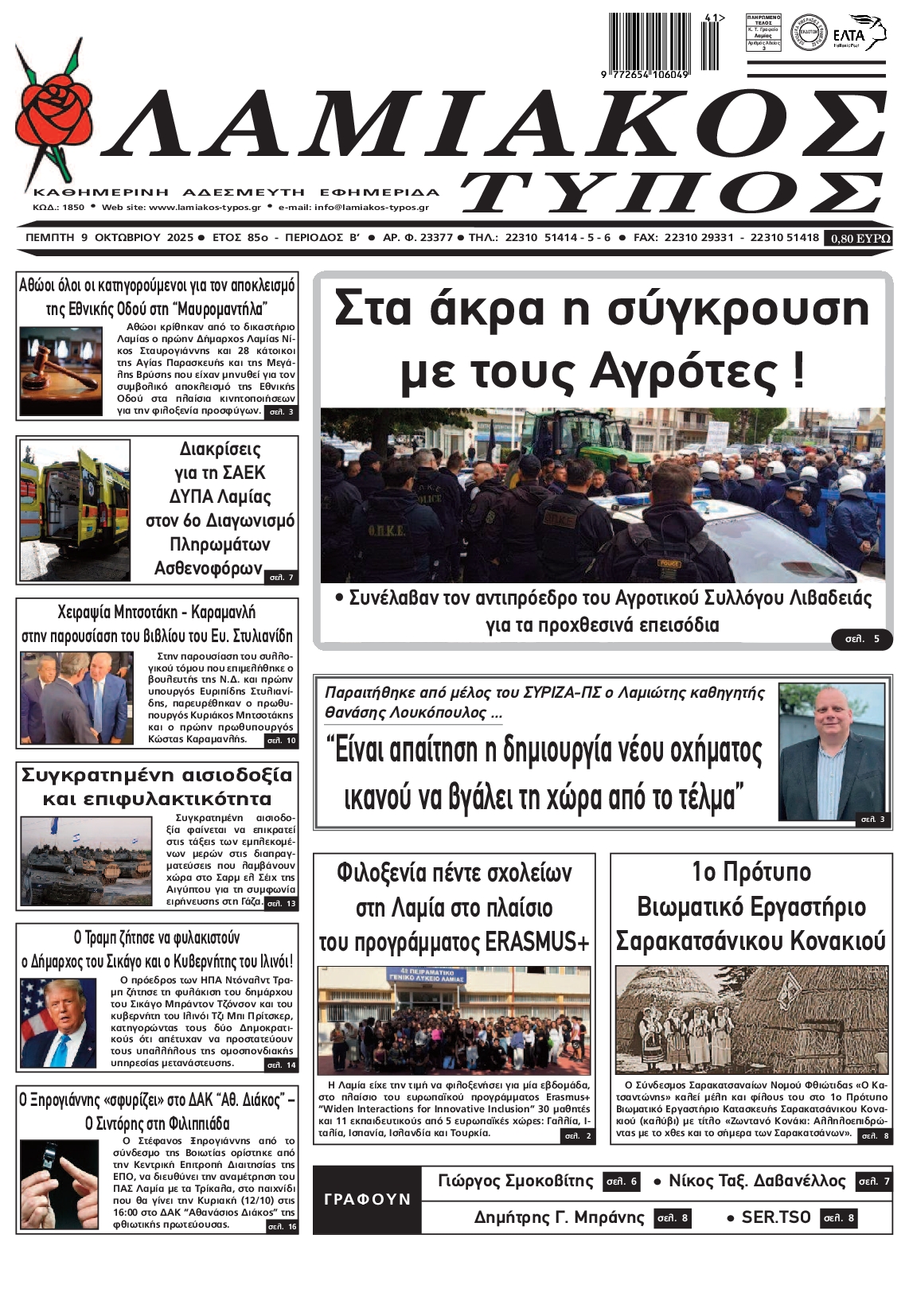 Πρωτοσέλιδο εφημερίδας