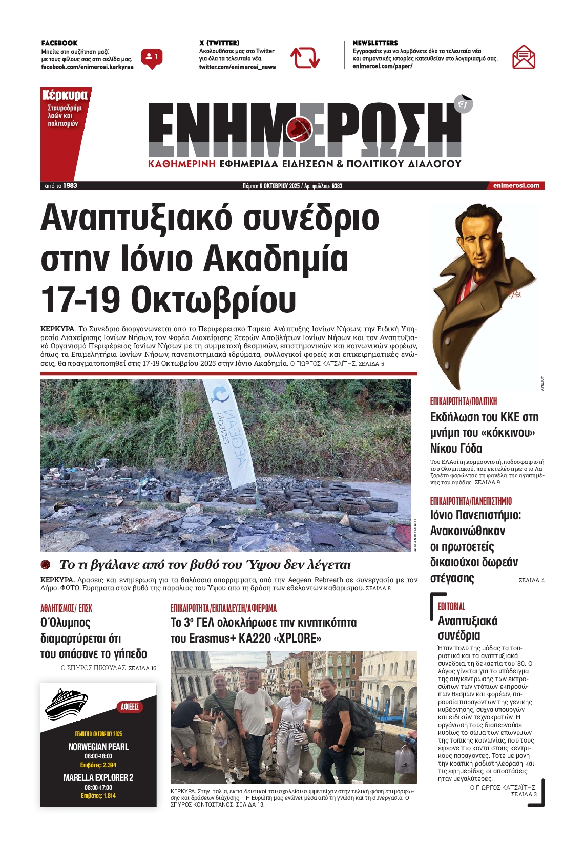 Πρωτοσέλιδο εφημερίδας