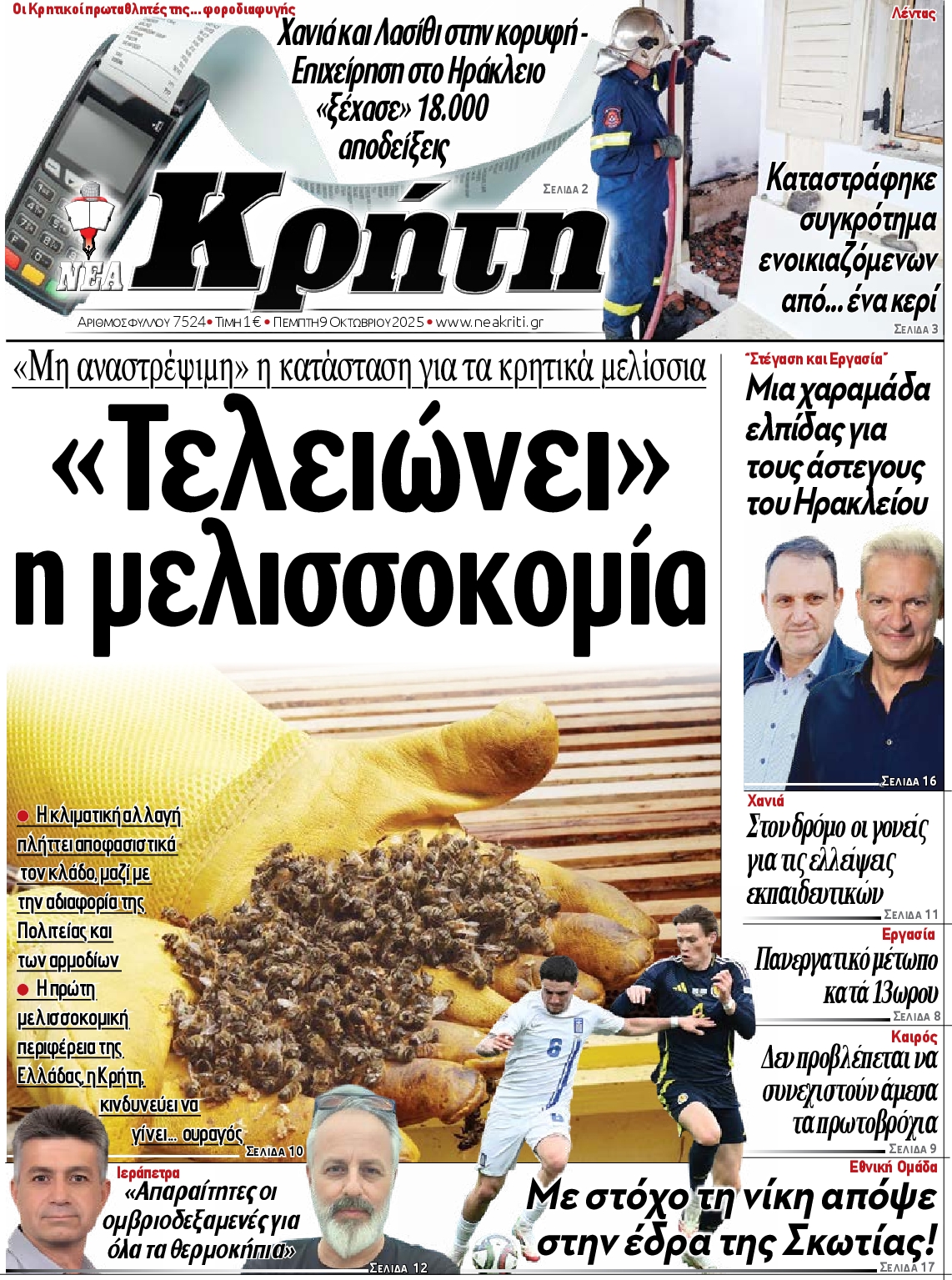 Πρωτοσέλιδο εφημερίδας