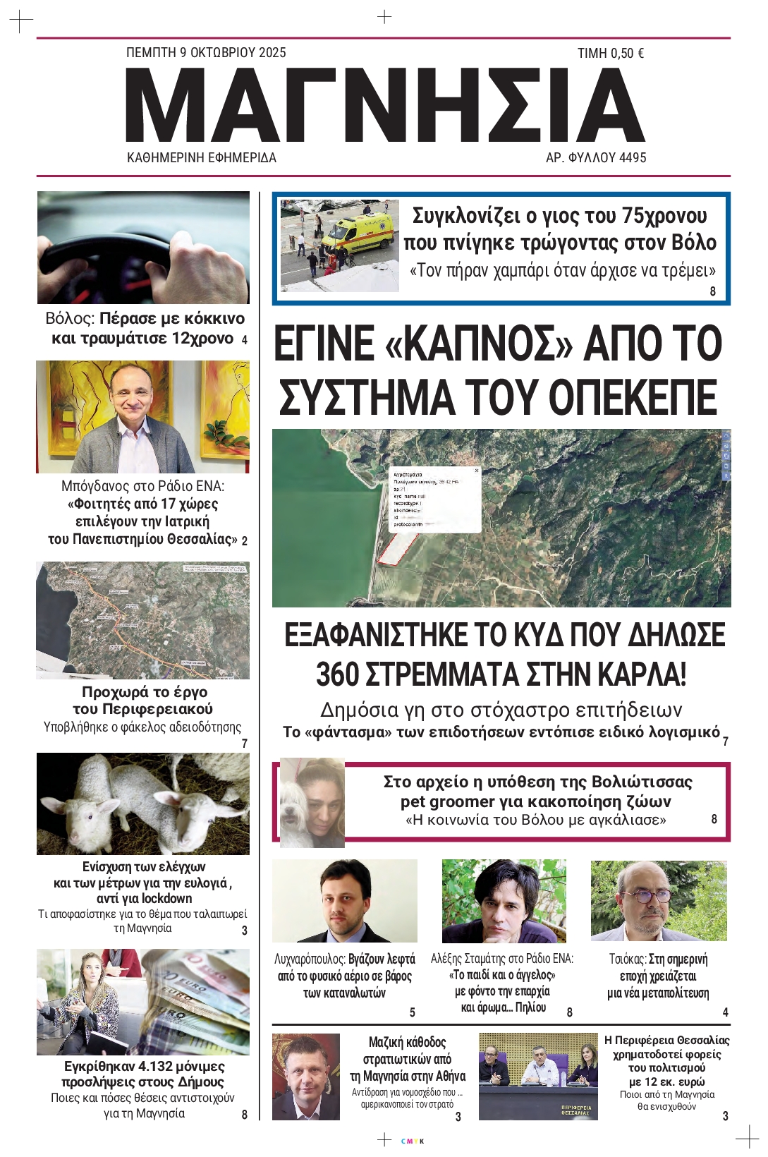 Πρωτοσέλιδο εφημερίδας