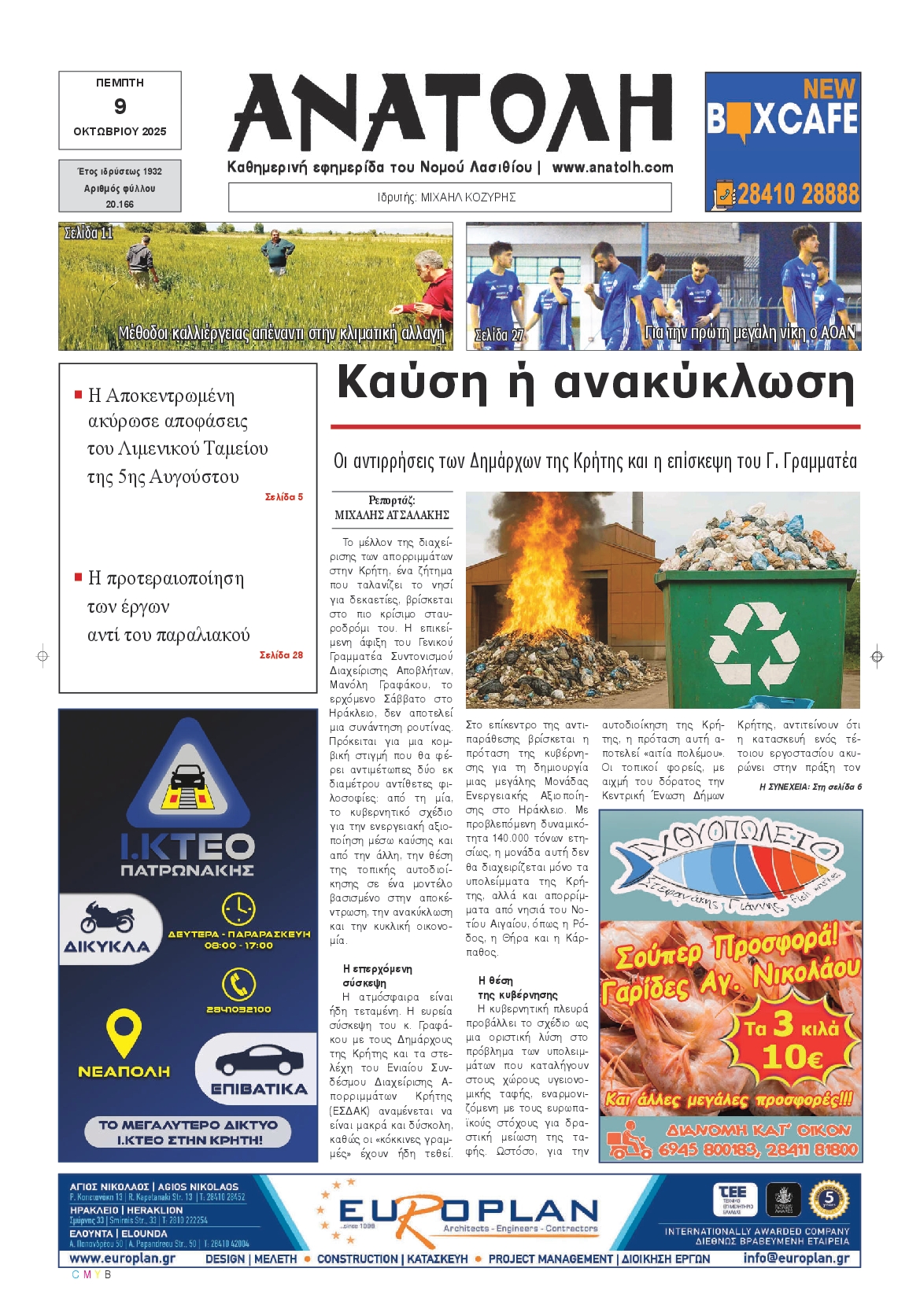 Πρωτοσέλιδο εφημερίδας