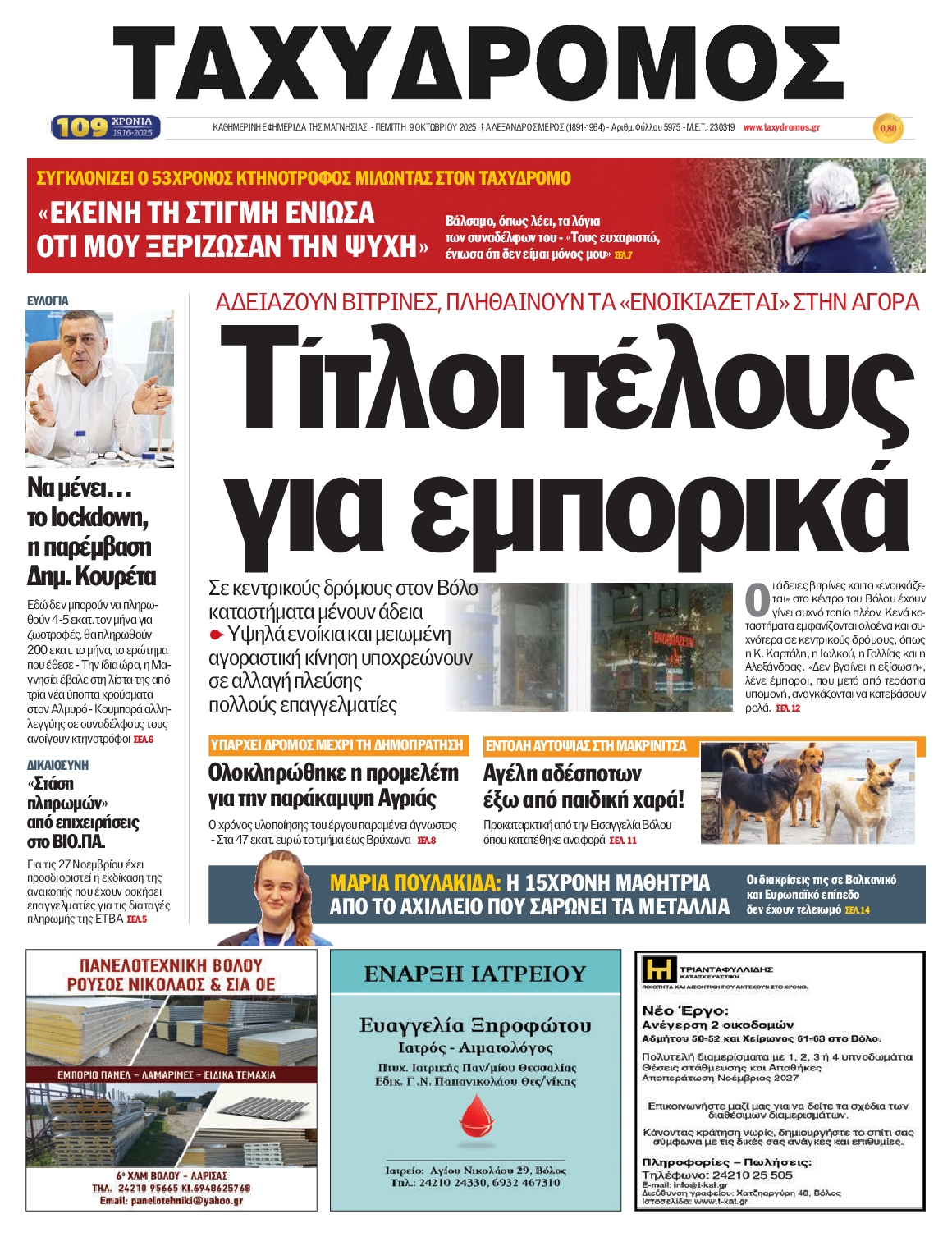 Πρωτοσέλιδο εφημερίδας