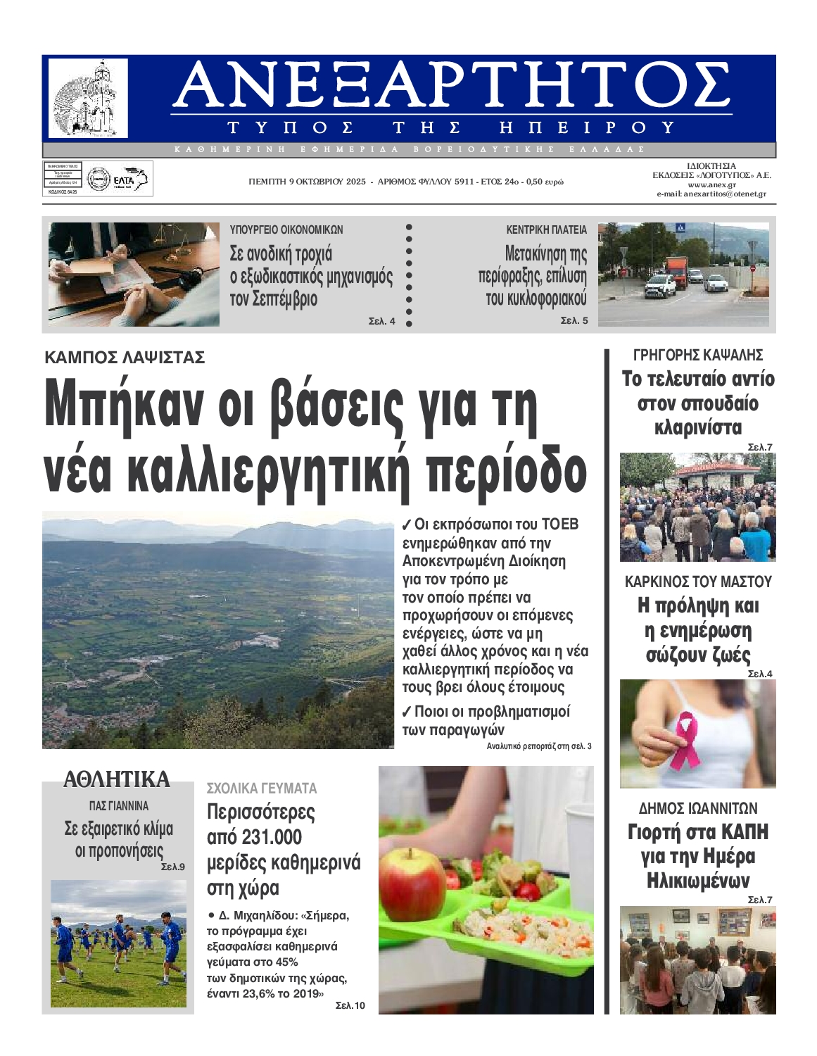 Πρωτοσέλιδο εφημερίδας