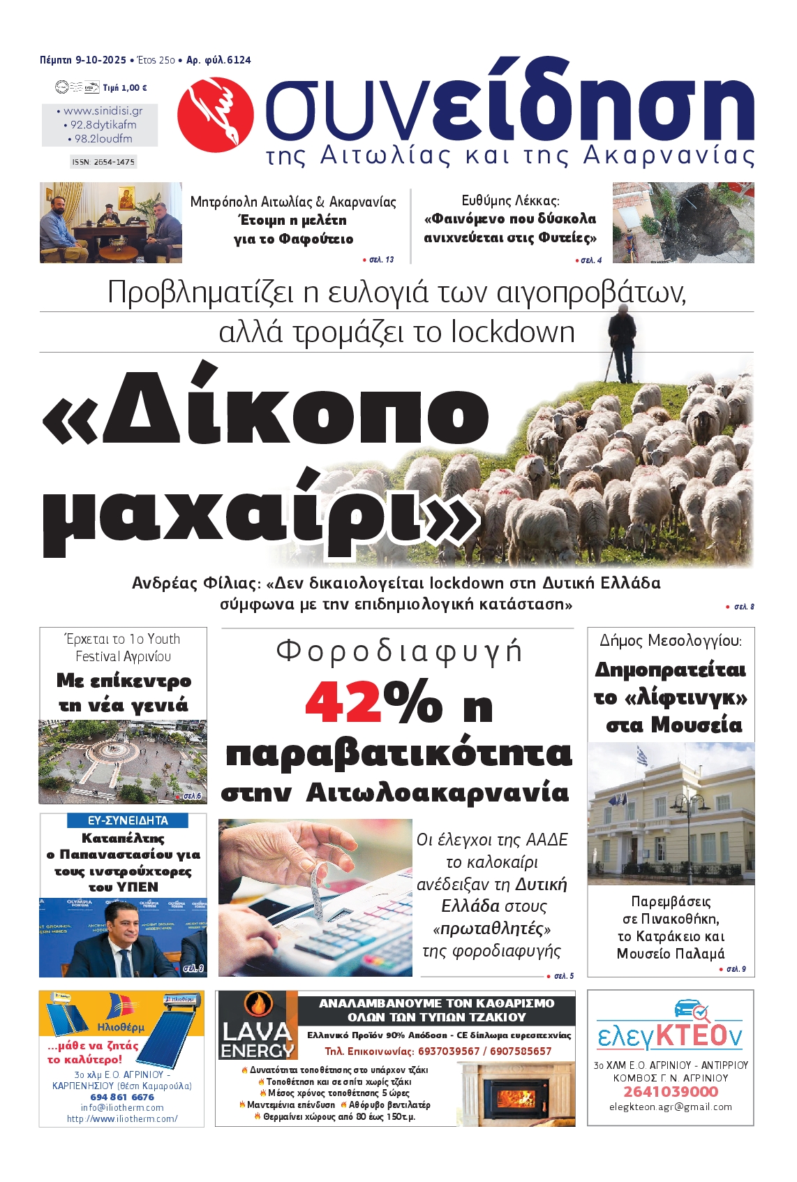 Πρωτοσέλιδο εφημερίδας