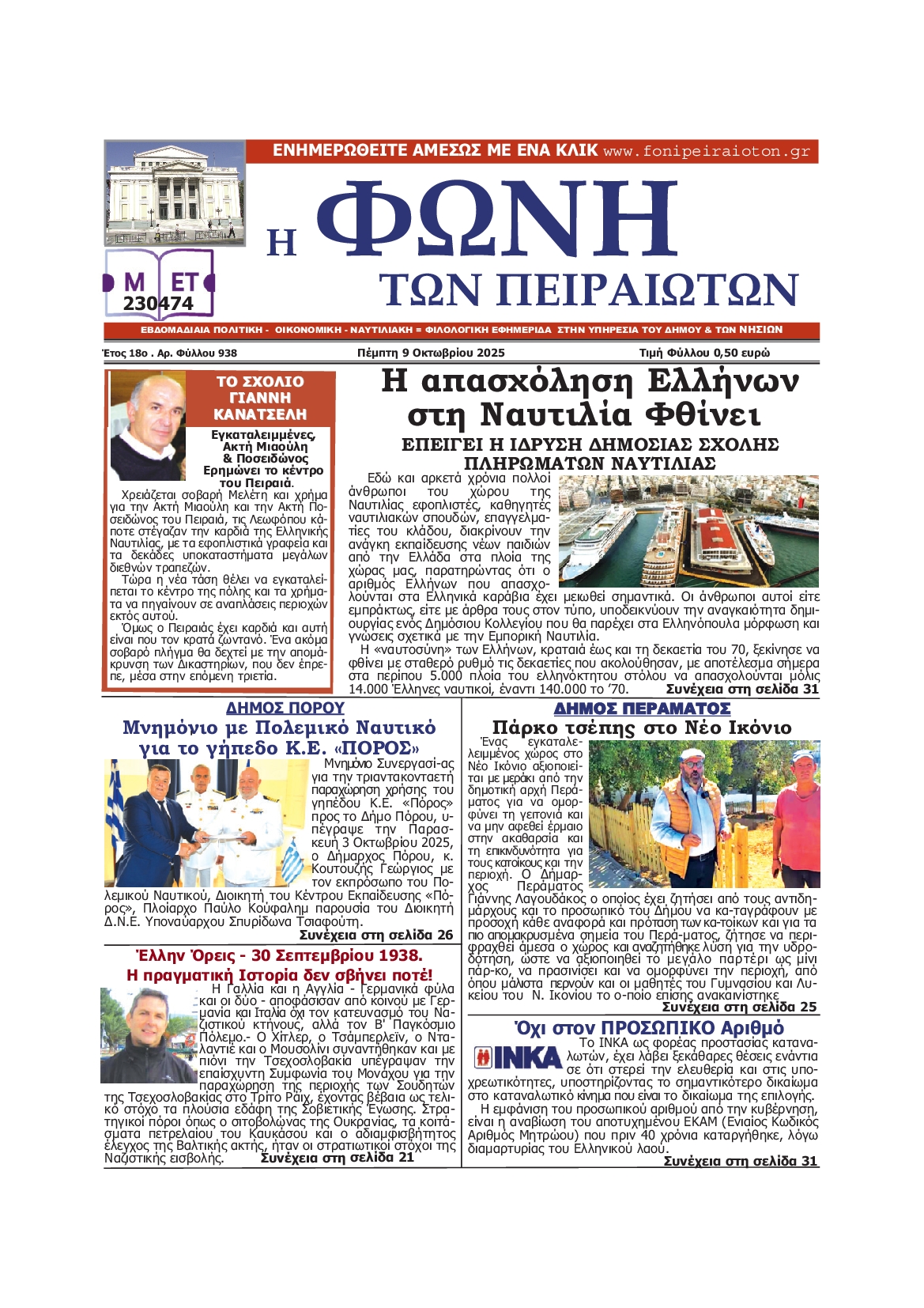 Πρωτοσέλιδο εφημερίδας