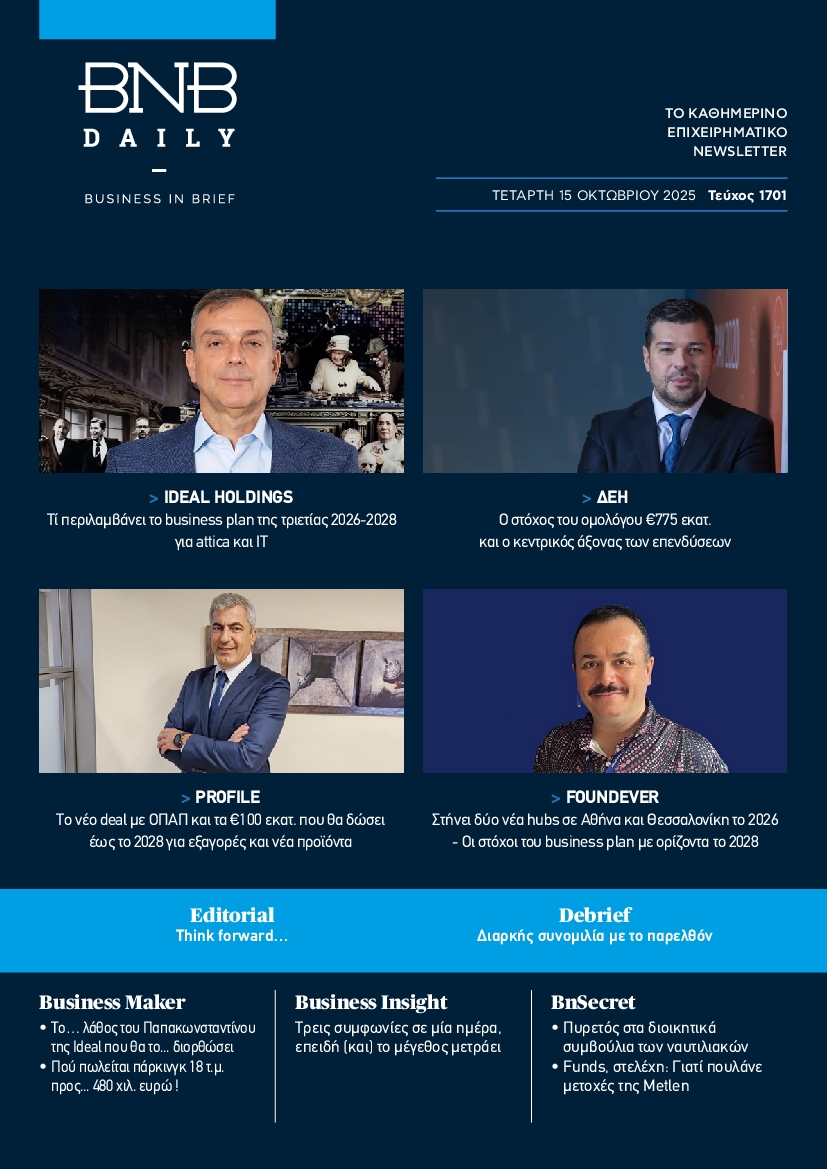 Πρωτοσέλιδο εφημερίδας