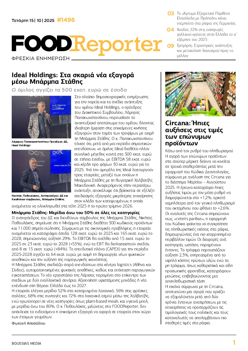 Πρωτοσέλιδο εφημερίδας