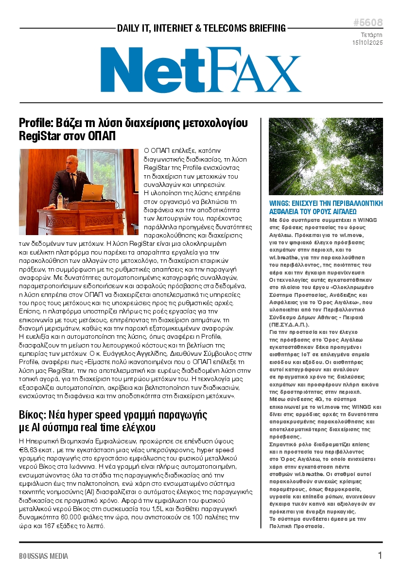 Πρωτοσέλιδο εφημερίδας