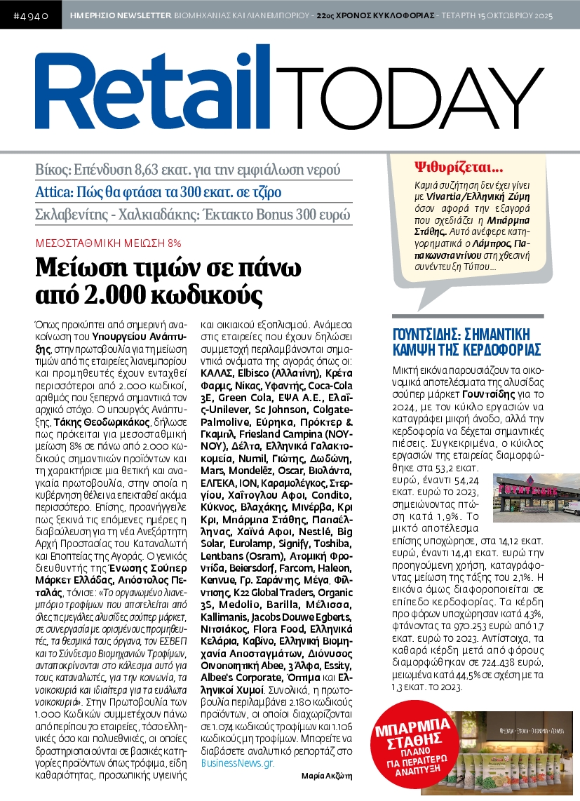 Πρωτοσέλιδο εφημερίδας