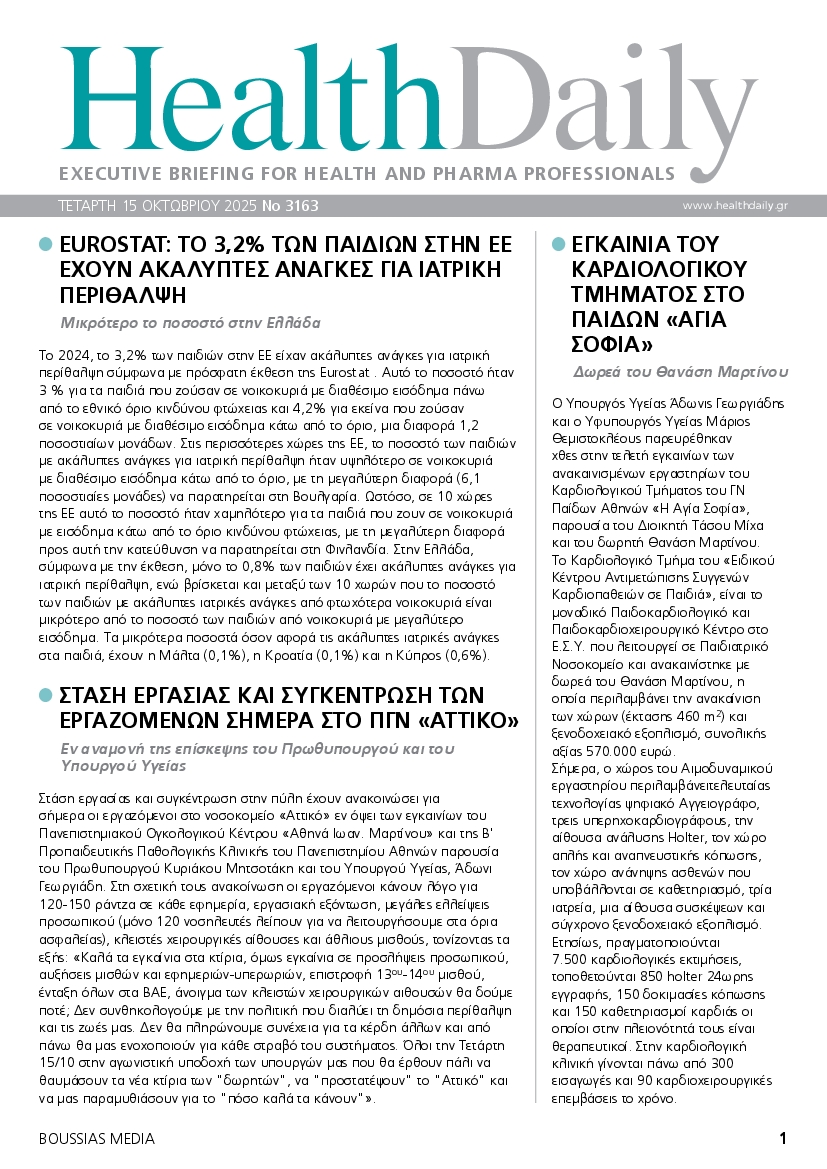 Πρωτοσέλιδο εφημερίδας