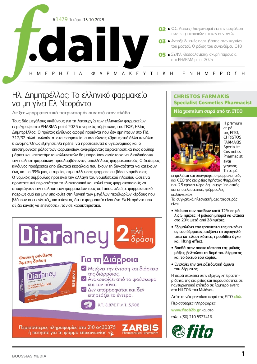 Πρωτοσέλιδο εφημερίδας